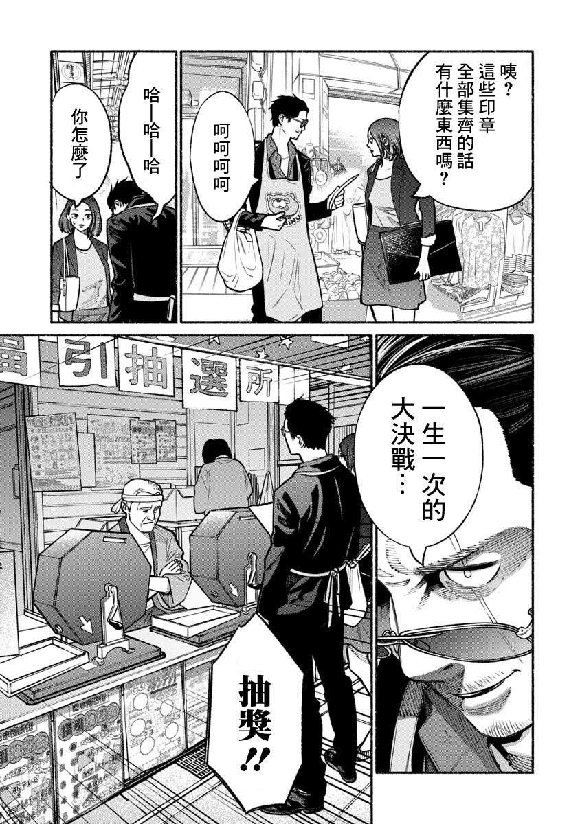 《极主夫道》漫画最新章节第17话免费下拉式在线观看章节第【9】张图片