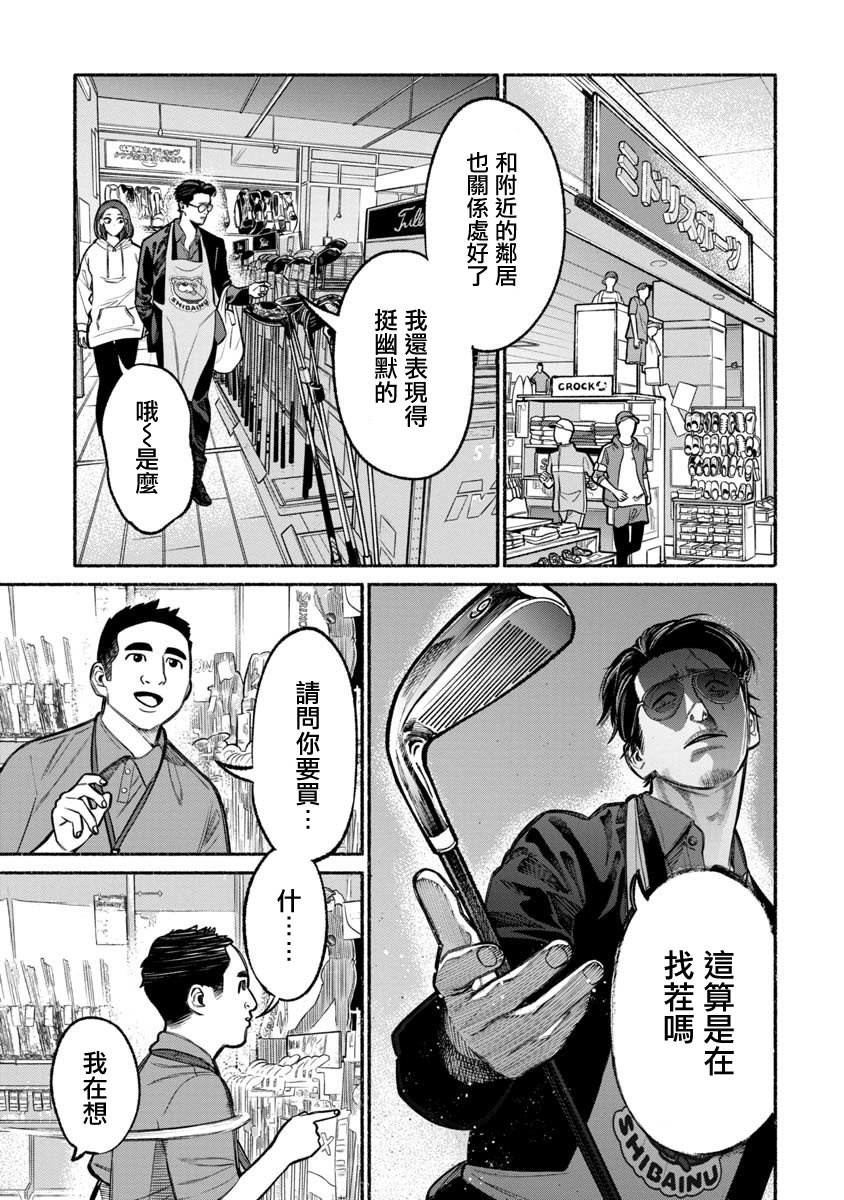 《极主夫道》漫画最新章节第9话免费下拉式在线观看章节第【7】张图片