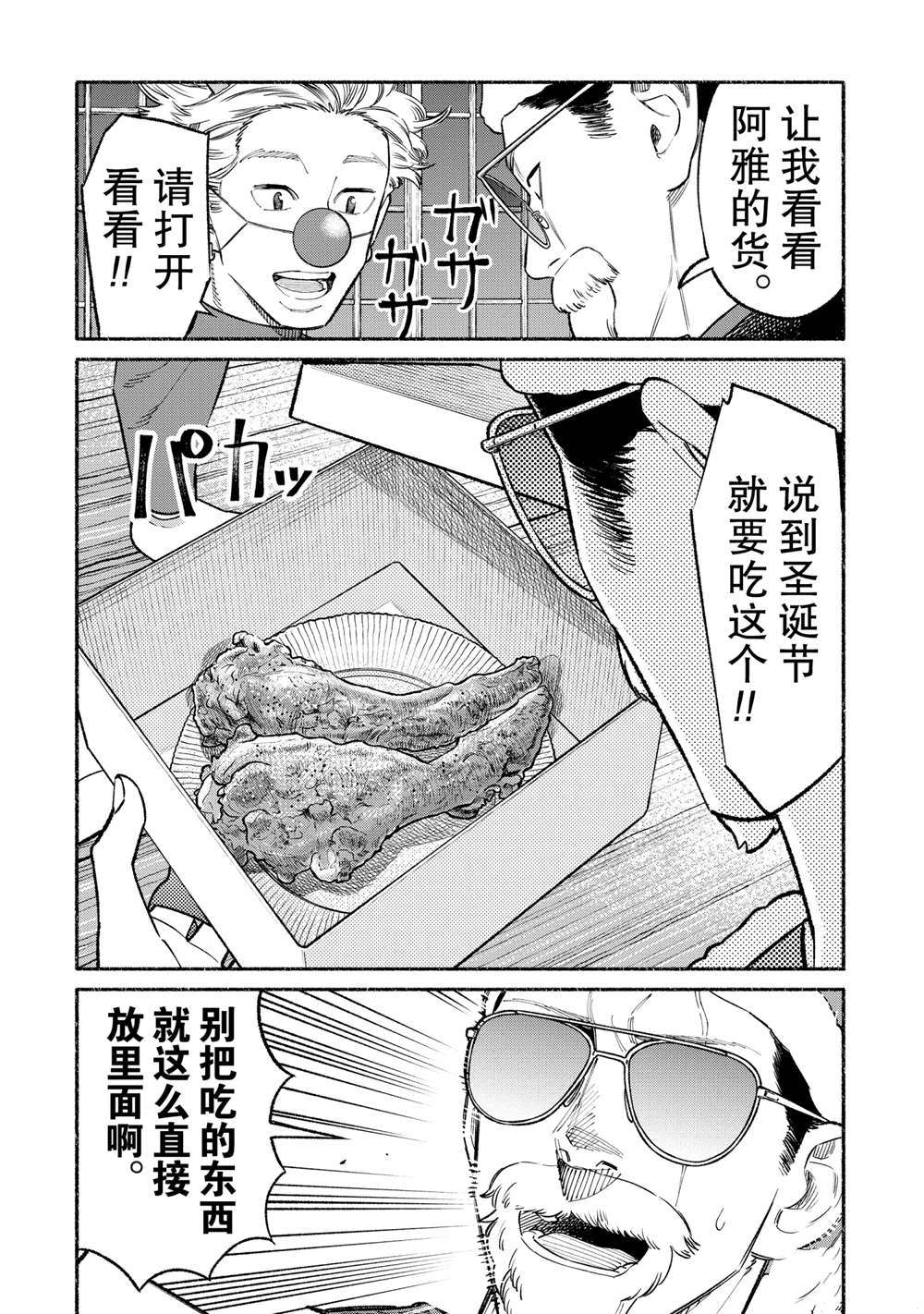 《极主夫道》漫画最新章节第86话免费下拉式在线观看章节第【12】张图片