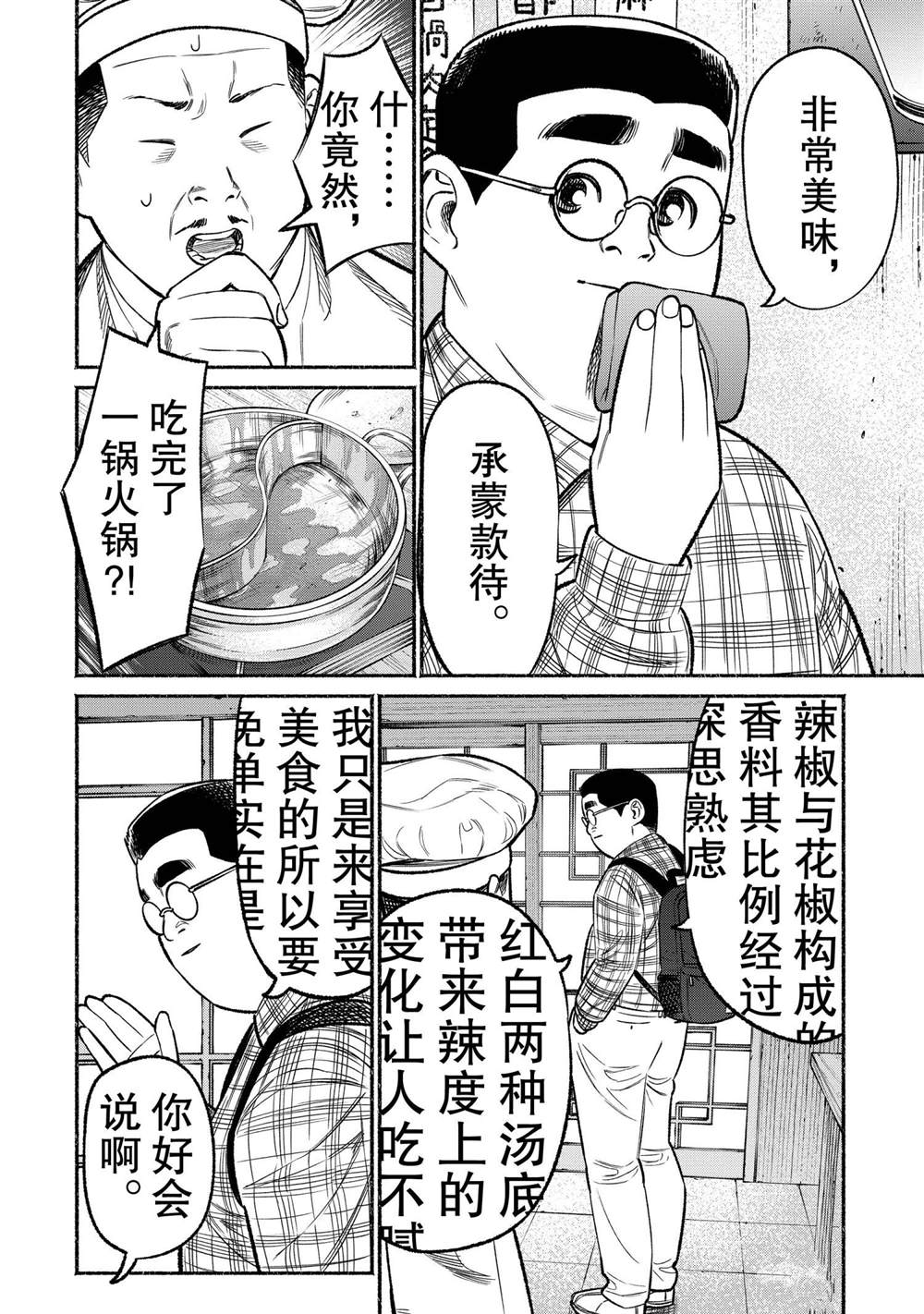 《极主夫道》漫画最新章节第71话免费下拉式在线观看章节第【14】张图片