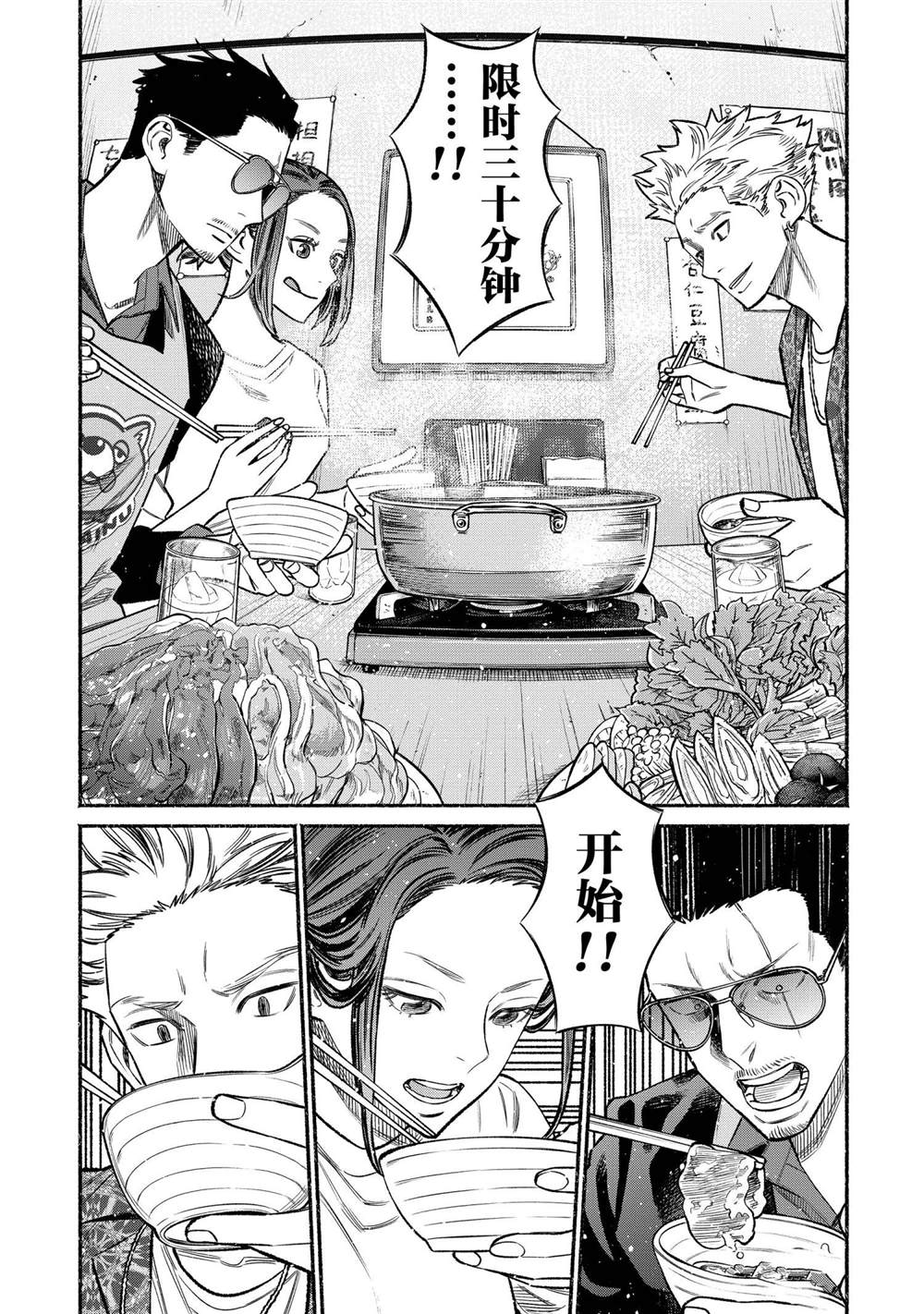 《极主夫道》漫画最新章节第71话免费下拉式在线观看章节第【5】张图片