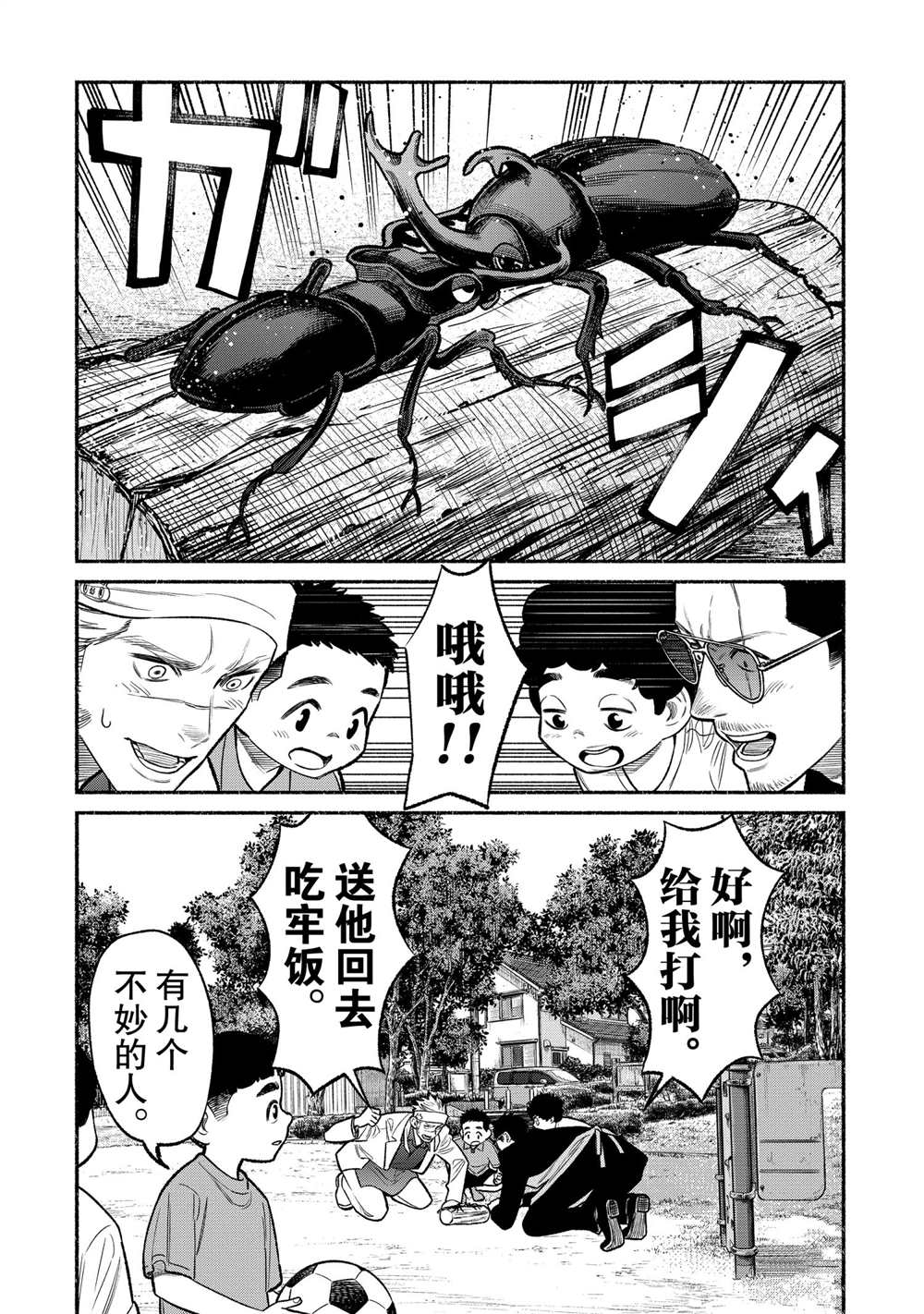 《极主夫道》漫画最新章节第79话免费下拉式在线观看章节第【10】张图片