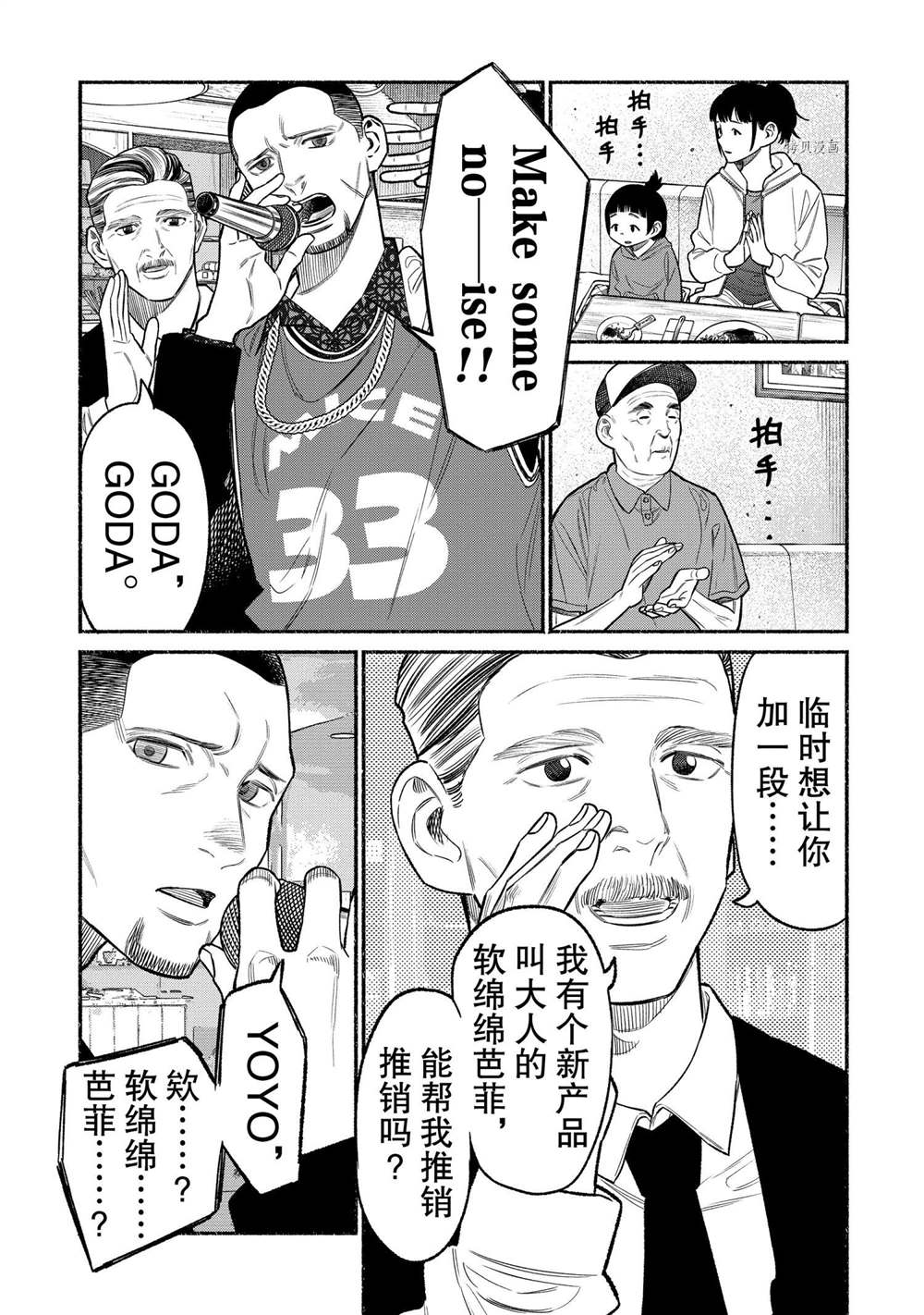 《极主夫道》漫画最新章节第81话免费下拉式在线观看章节第【9】张图片