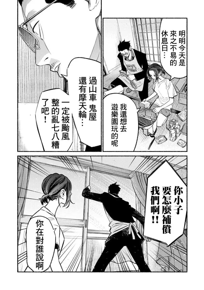 《极主夫道》漫画最新章节第56话免费下拉式在线观看章节第【3】张图片