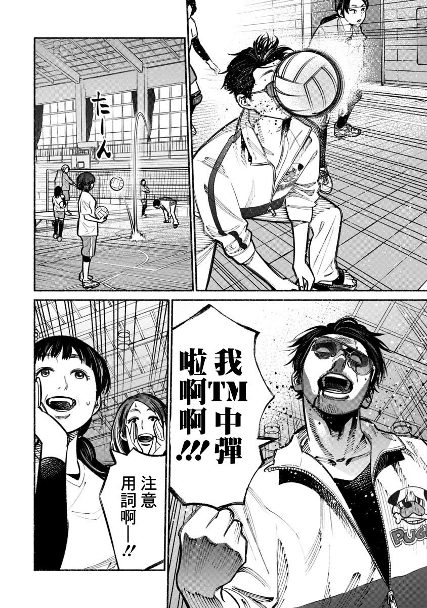 《极主夫道》漫画最新章节第16话免费下拉式在线观看章节第【4】张图片