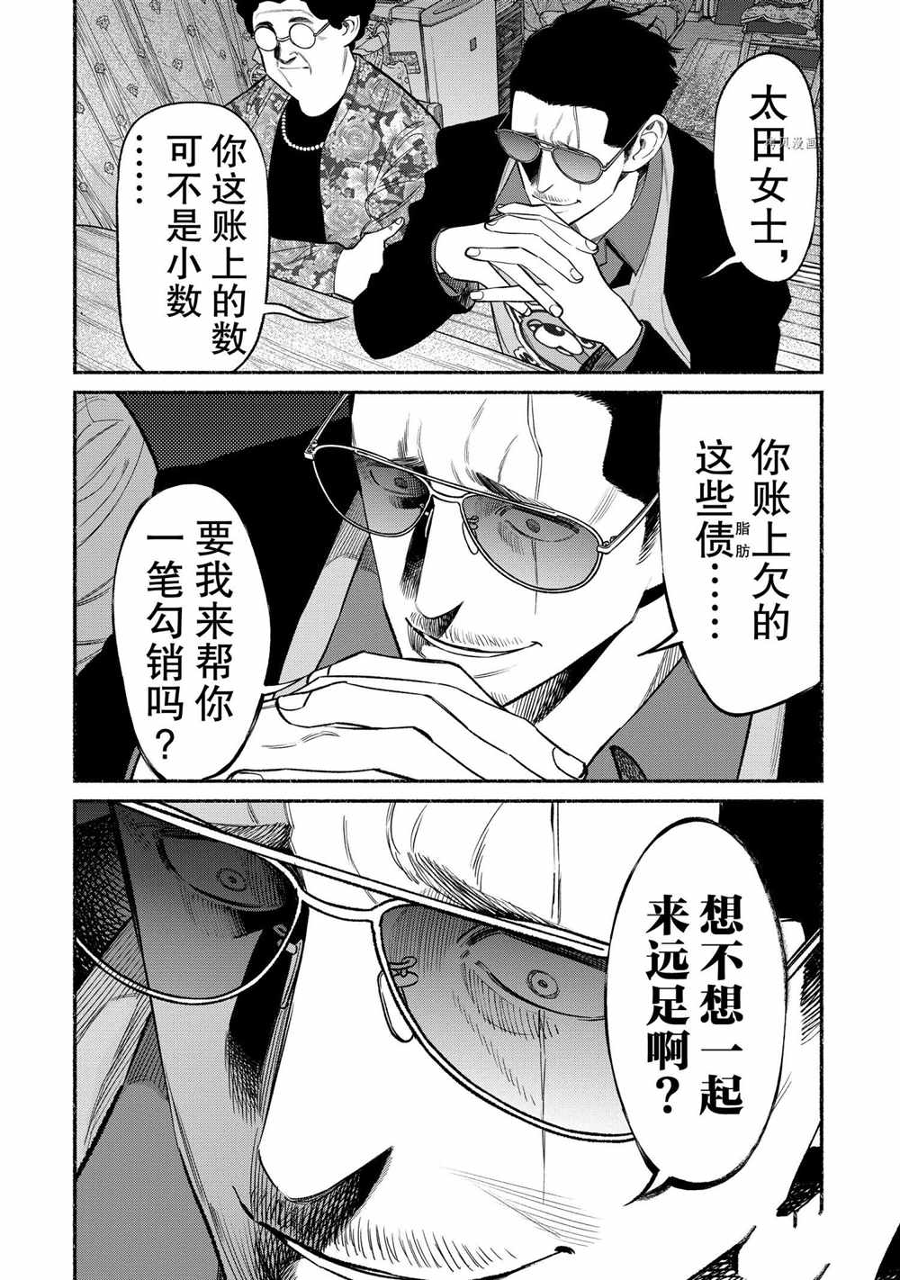 《极主夫道》漫画最新章节第83话免费下拉式在线观看章节第【2】张图片