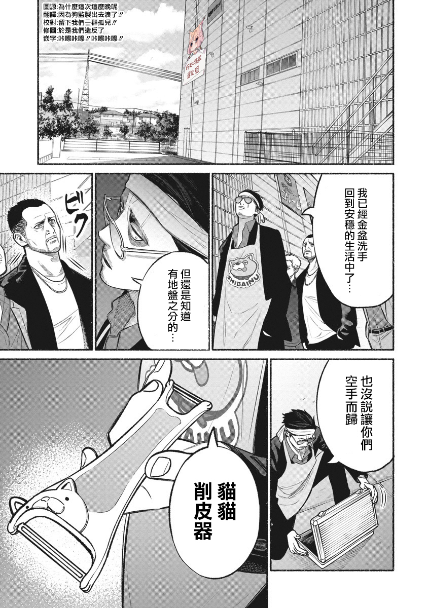 《极主夫道》漫画最新章节第12话免费下拉式在线观看章节第【9】张图片