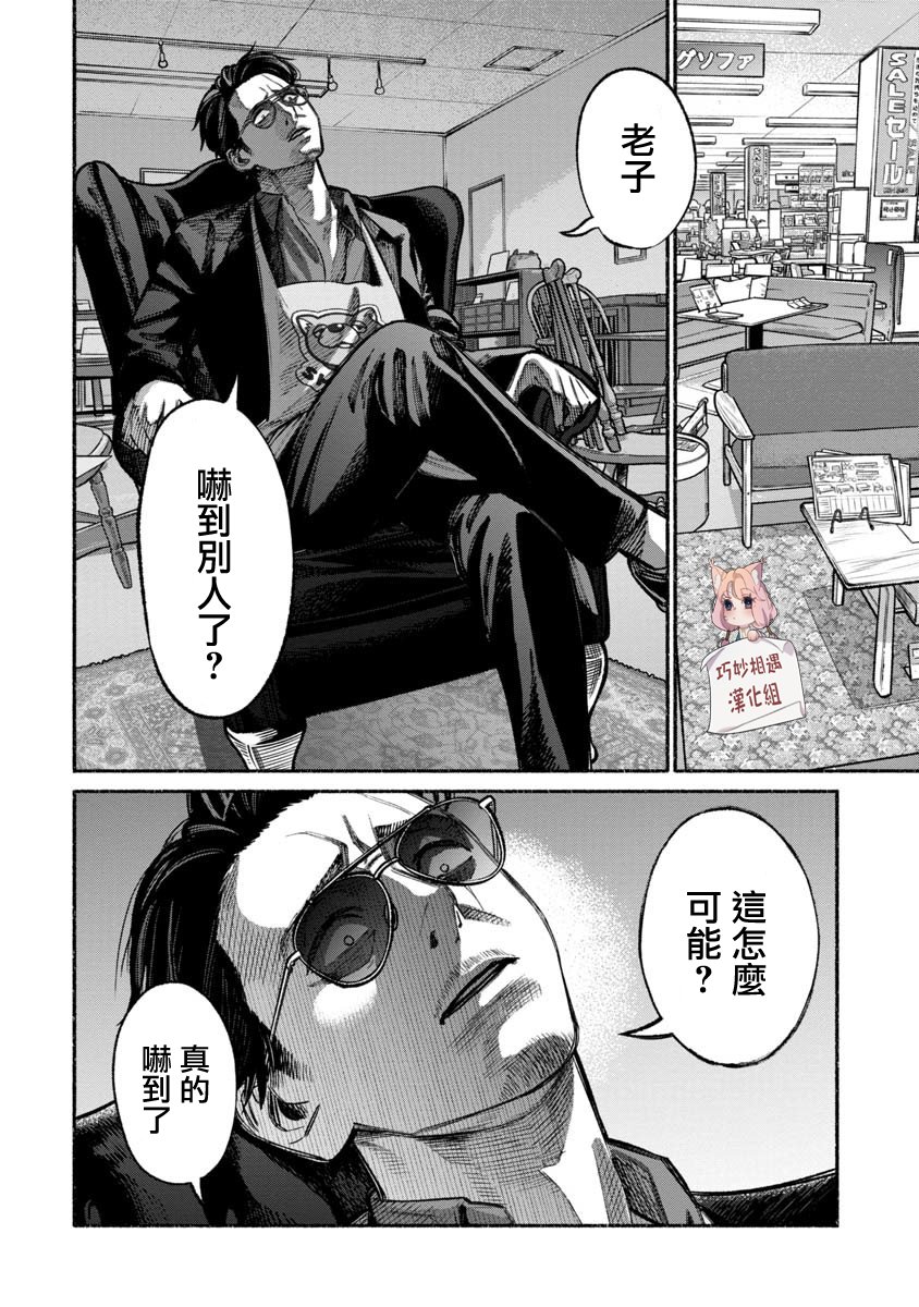 《极主夫道》漫画最新章节第9话免费下拉式在线观看章节第【6】张图片