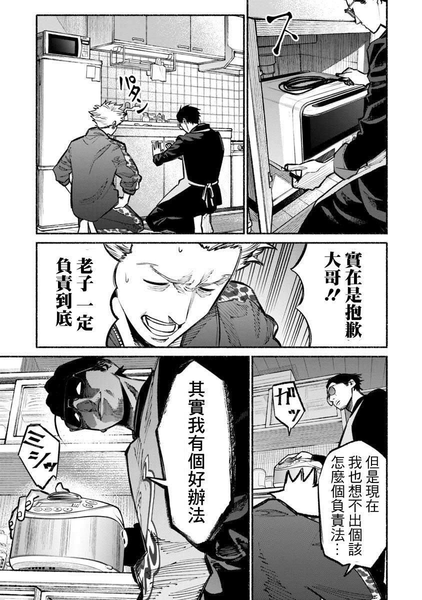 《极主夫道》漫画最新章节第25话免费下拉式在线观看章节第【9】张图片