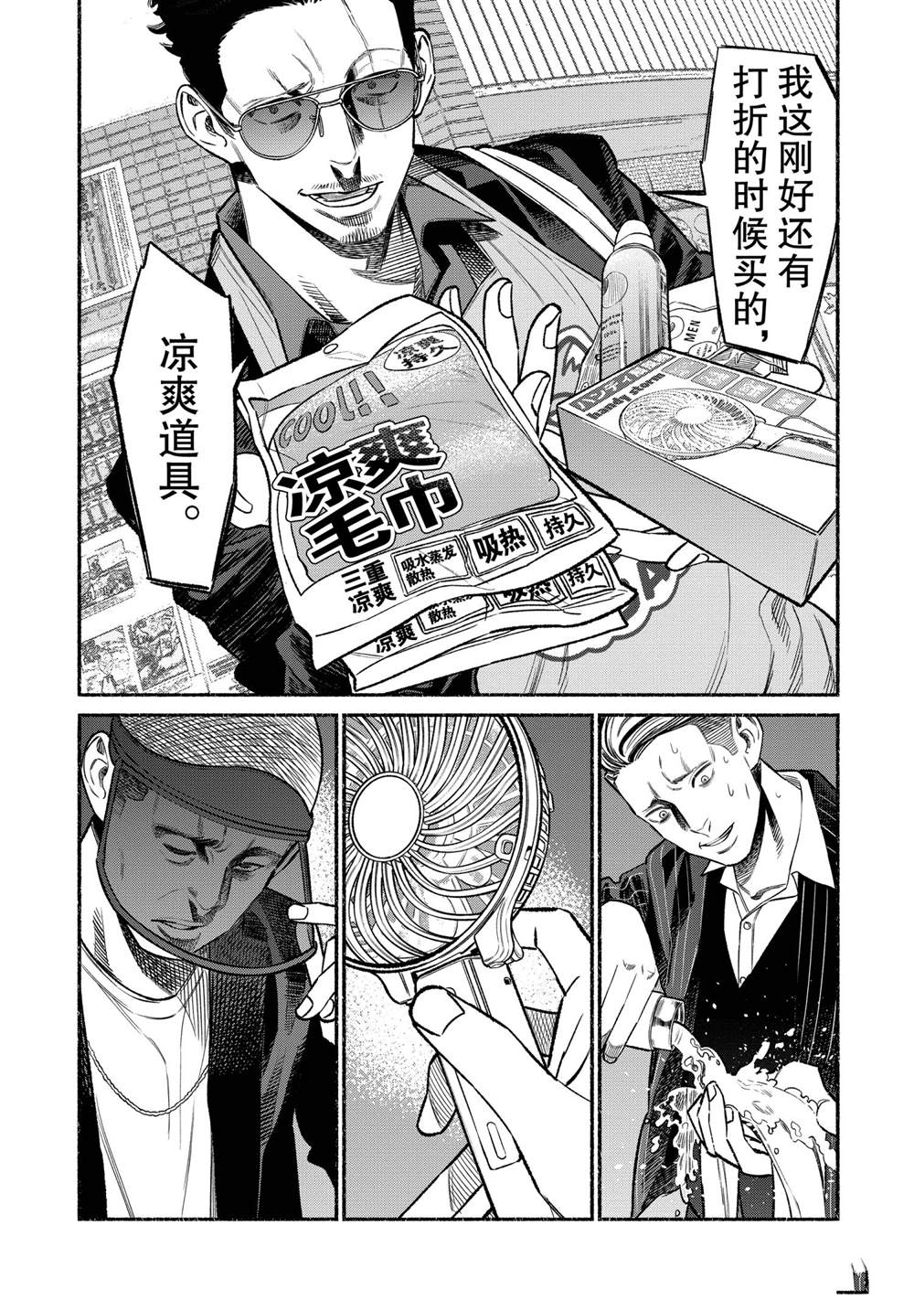 《极主夫道》漫画最新章节第75话免费下拉式在线观看章节第【9】张图片