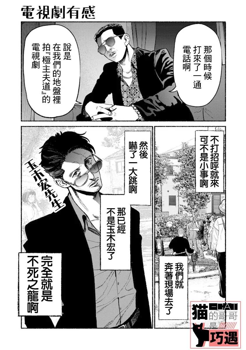 《极主夫道》漫画最新章节电视剧番外免费下拉式在线观看章节第【1】张图片