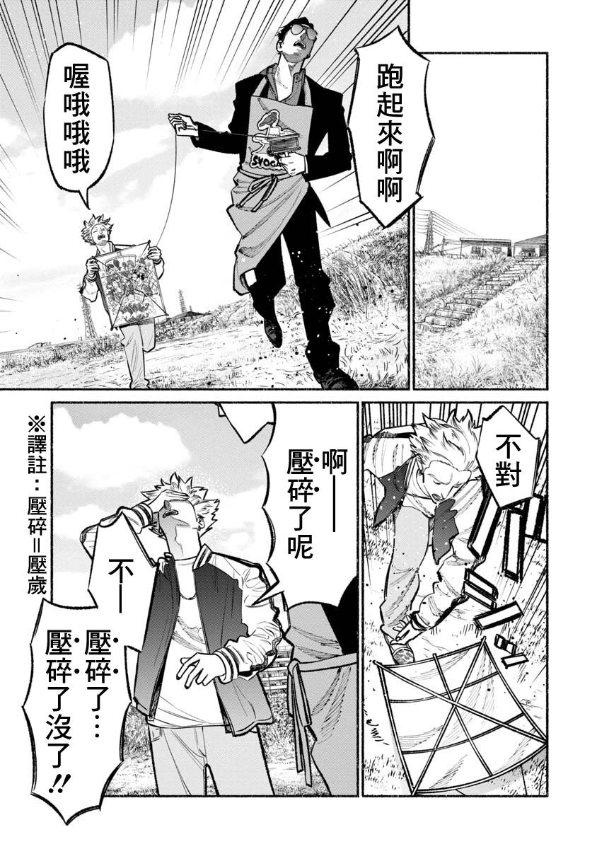 《极主夫道》漫画最新章节第43话免费下拉式在线观看章节第【9】张图片