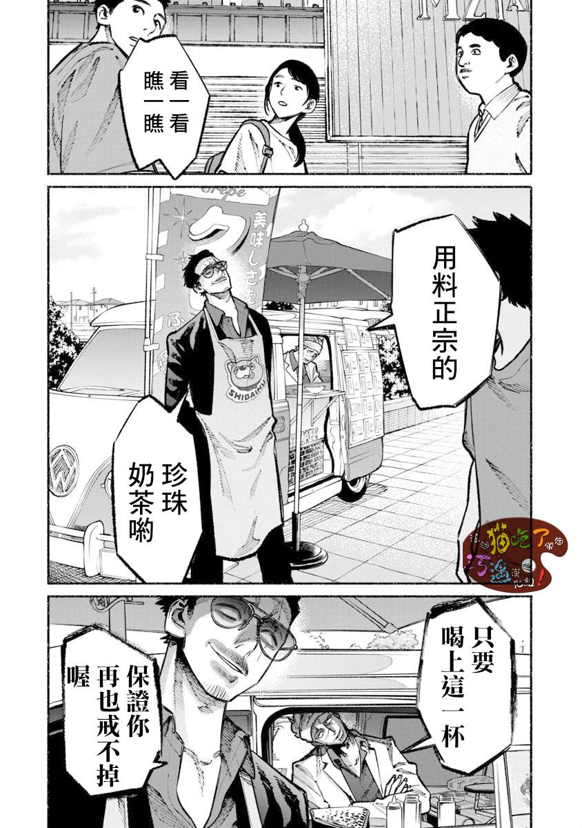 《极主夫道》漫画最新章节第31话免费下拉式在线观看章节第【12】张图片