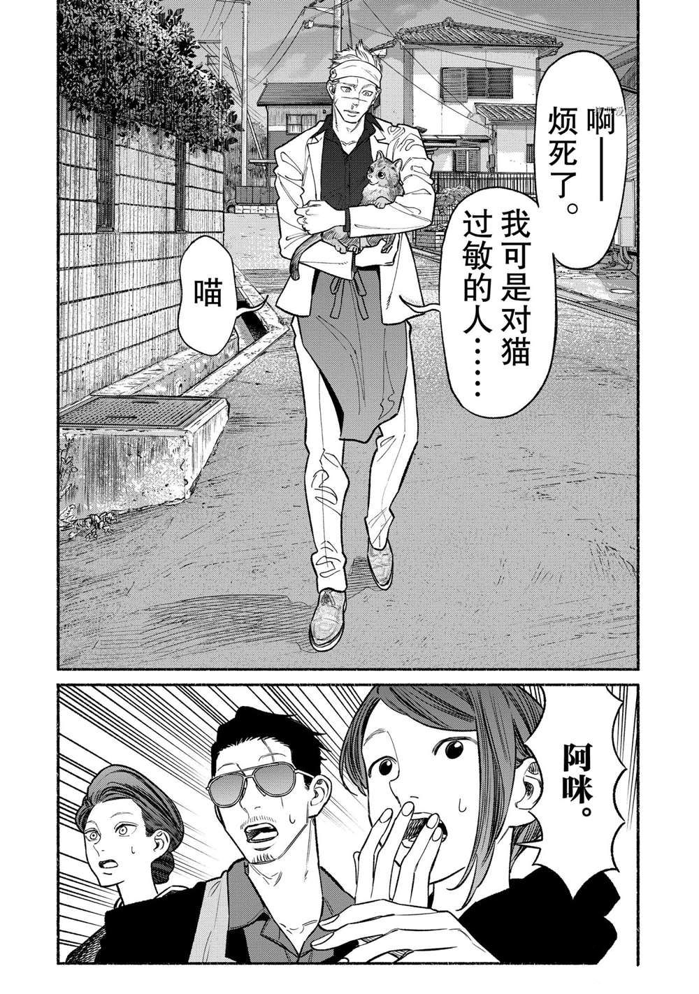 《极主夫道》漫画最新章节第89话 试看版免费下拉式在线观看章节第【12】张图片