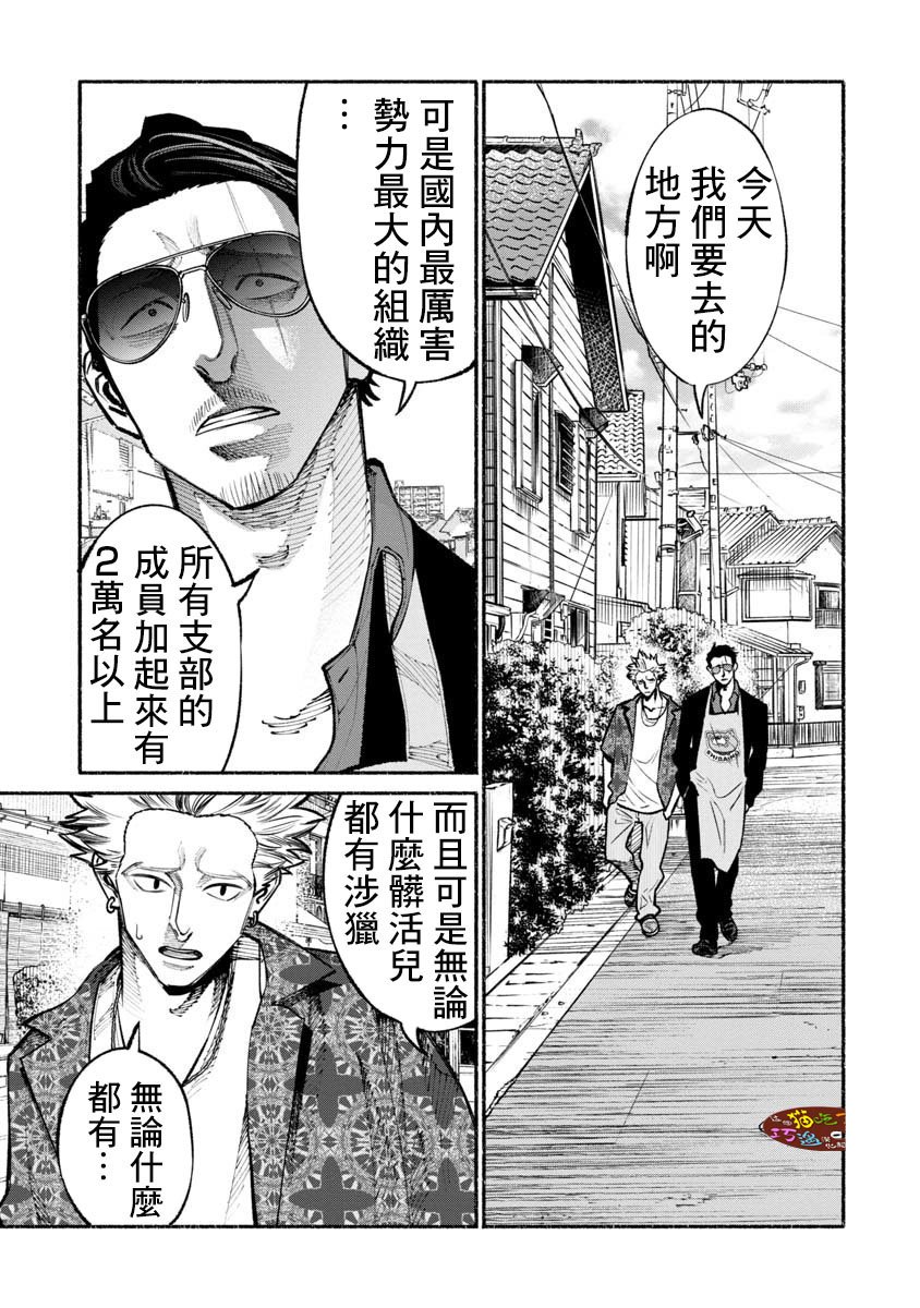 《极主夫道》漫画最新章节第32话免费下拉式在线观看章节第【1】张图片