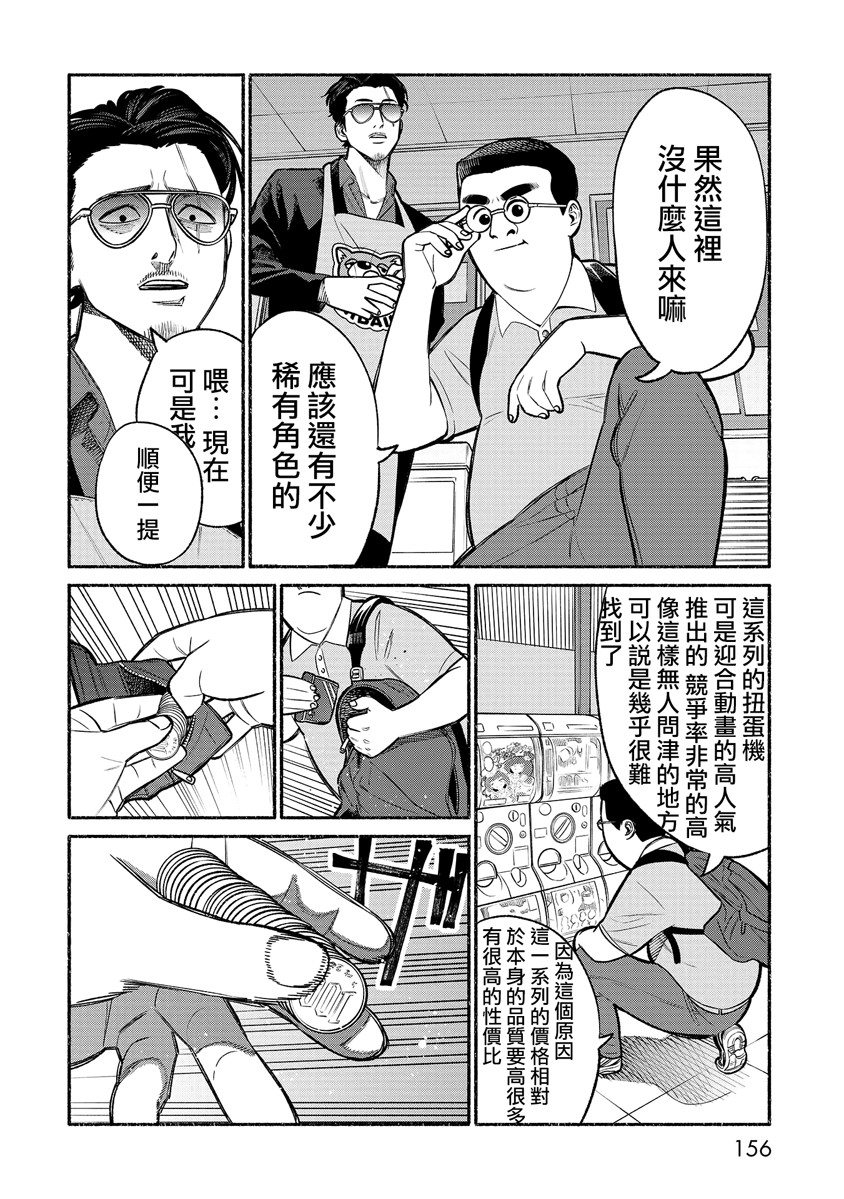 《极主夫道》漫画最新章节番外第1-2话免费下拉式在线观看章节第【18】张图片