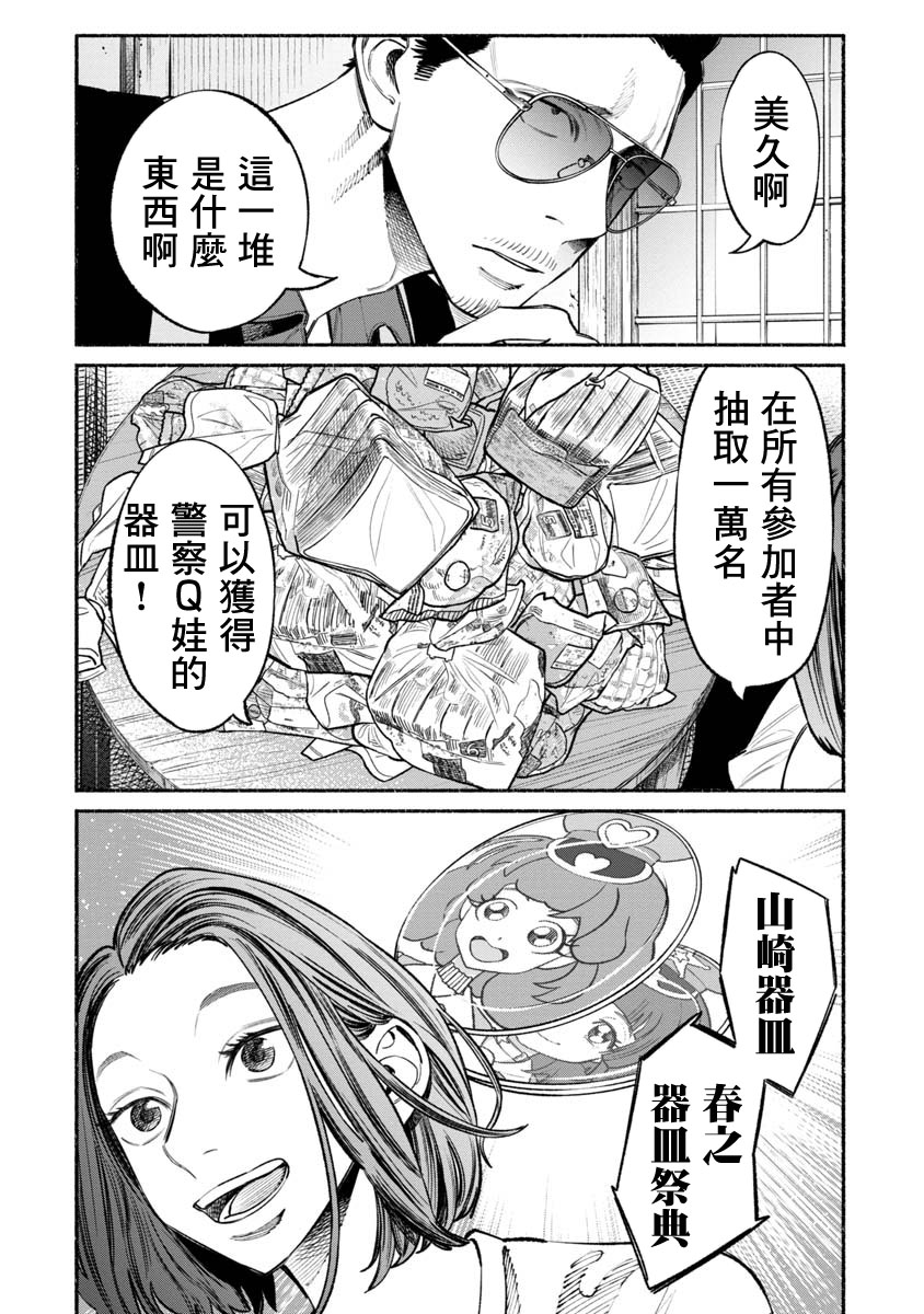 《极主夫道》漫画最新章节第54话免费下拉式在线观看章节第【2】张图片