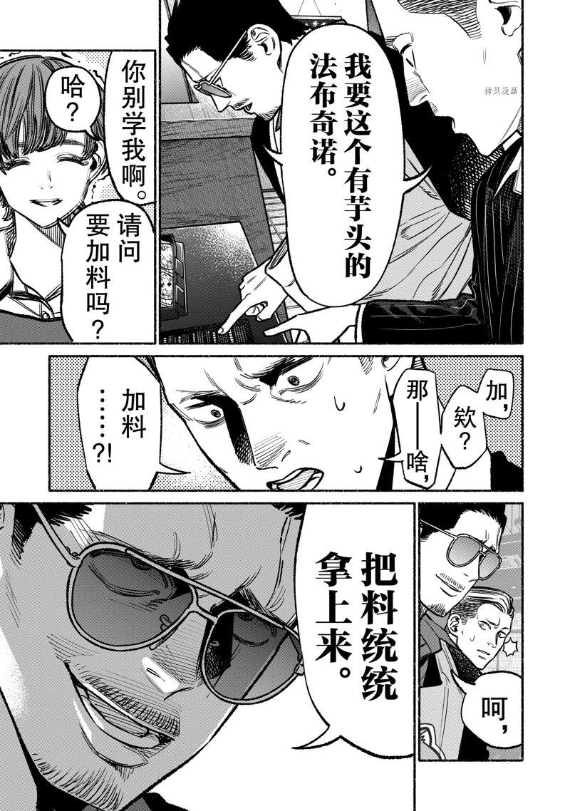 《极主夫道》漫画最新章节第106话 试看免费下拉式在线观看章节第【9】张图片