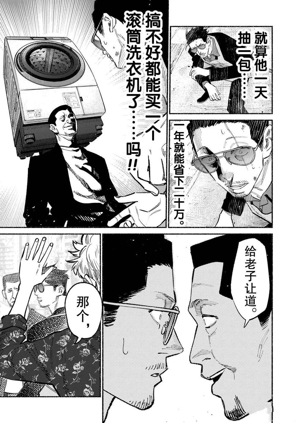 《极主夫道》漫画最新章节第85话免费下拉式在线观看章节第【13】张图片