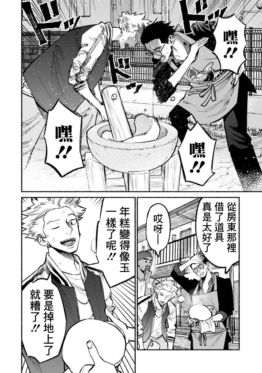 《极主夫道》漫画最新章节第43话免费下拉式在线观看章节第【6】张图片