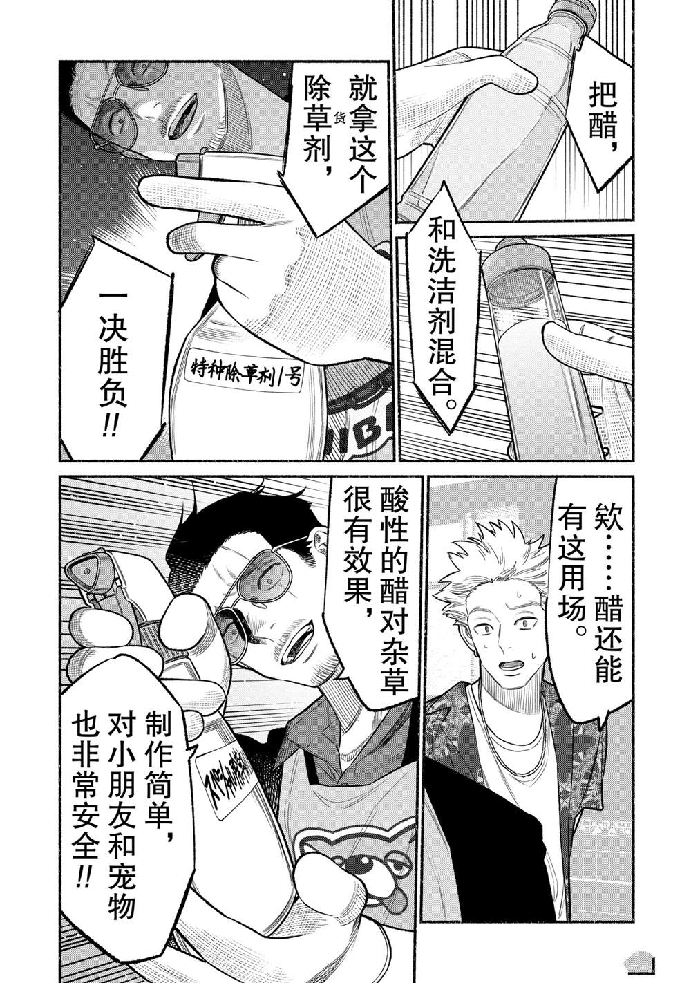 《极主夫道》漫画最新章节第78话免费下拉式在线观看章节第【7】张图片