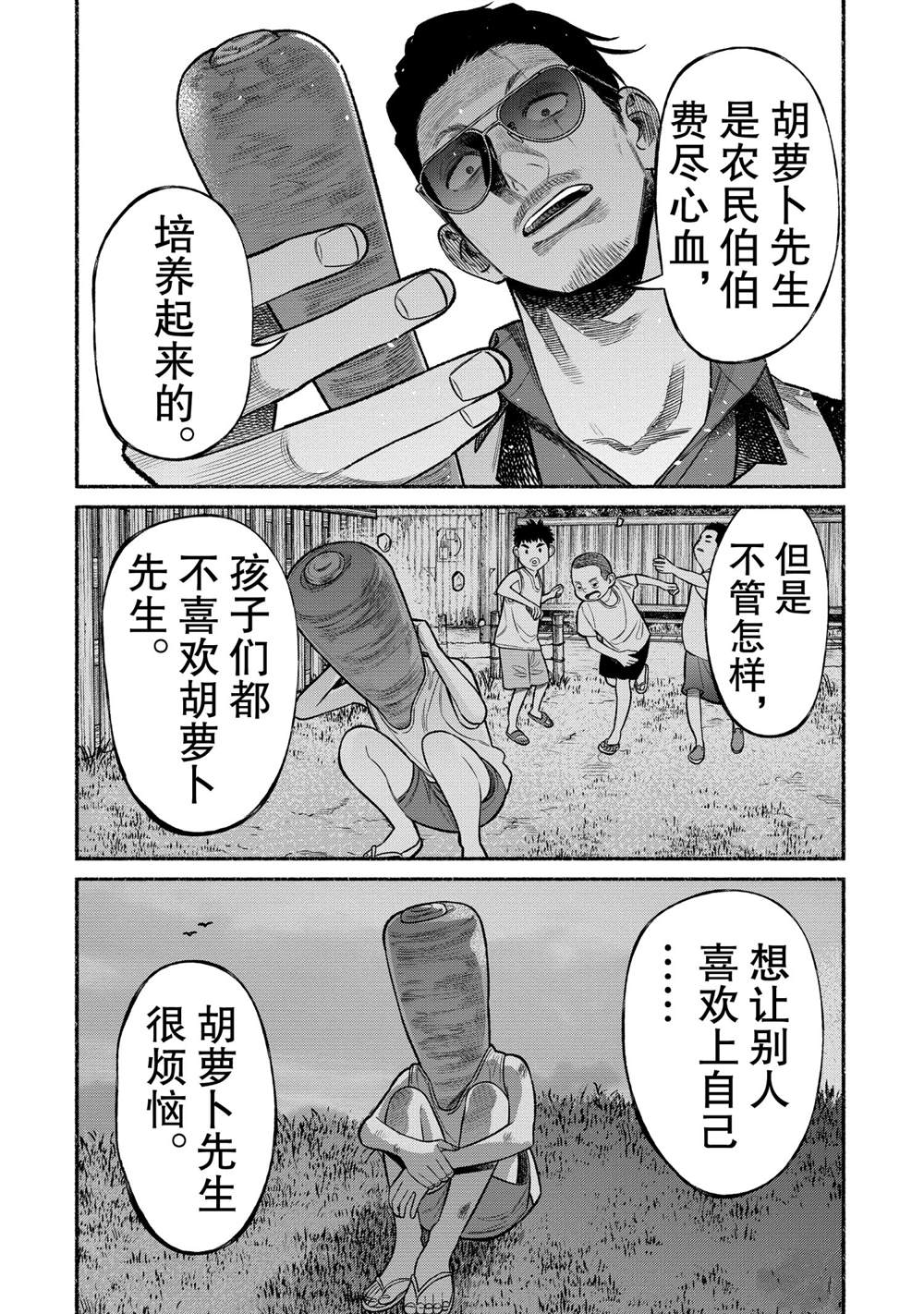 《极主夫道》漫画最新章节第77话免费下拉式在线观看章节第【12】张图片