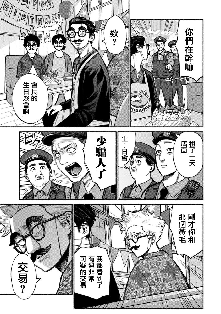 《极主夫道》漫画最新章节第11话免费下拉式在线观看章节第【12】张图片