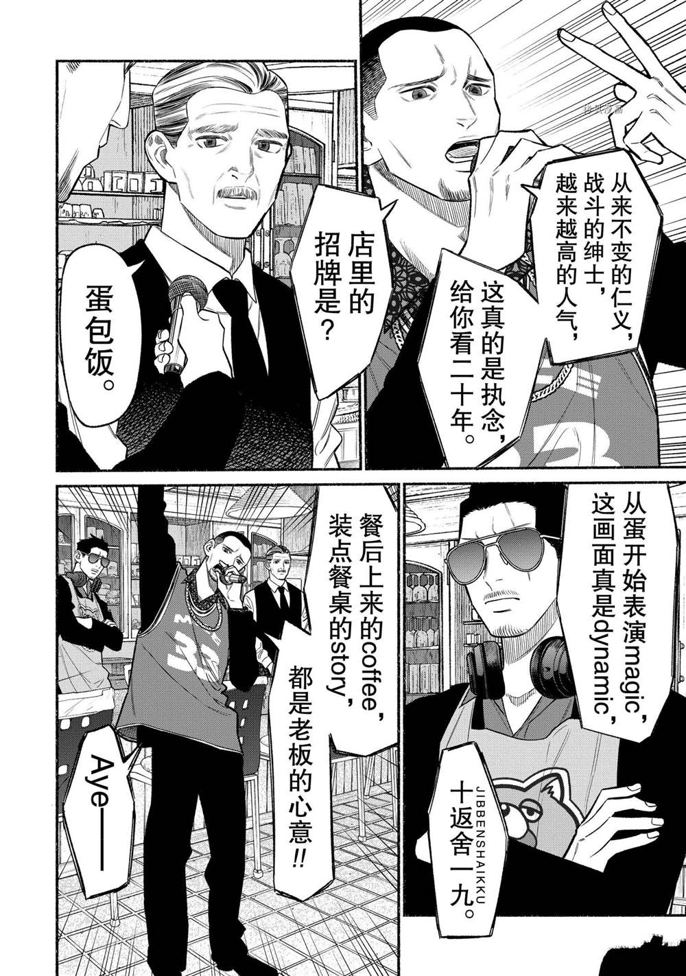 《极主夫道》漫画最新章节第81话免费下拉式在线观看章节第【8】张图片