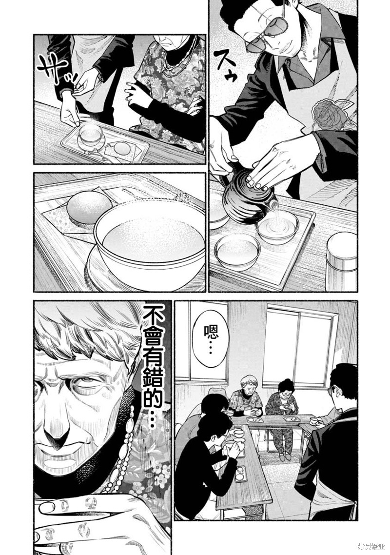 《极主夫道》漫画最新章节第48话免费下拉式在线观看章节第【6】张图片