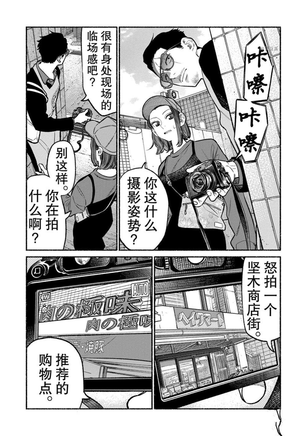 《极主夫道》漫画最新章节第95话 试看版免费下拉式在线观看章节第【3】张图片