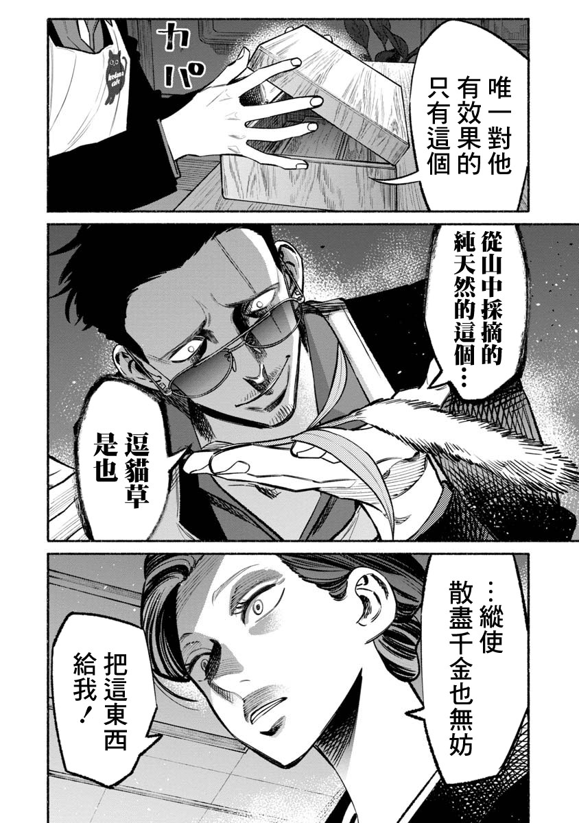 《极主夫道》漫画最新章节第55话免费下拉式在线观看章节第【10】张图片