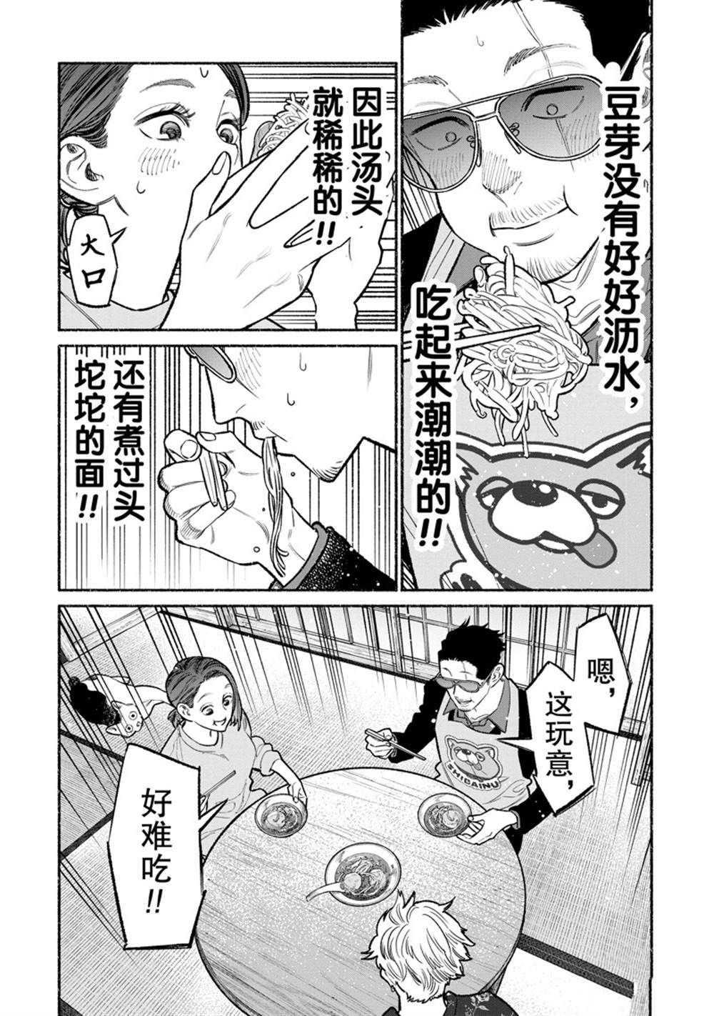 《极主夫道》漫画最新章节第94话 试看版免费下拉式在线观看章节第【8】张图片