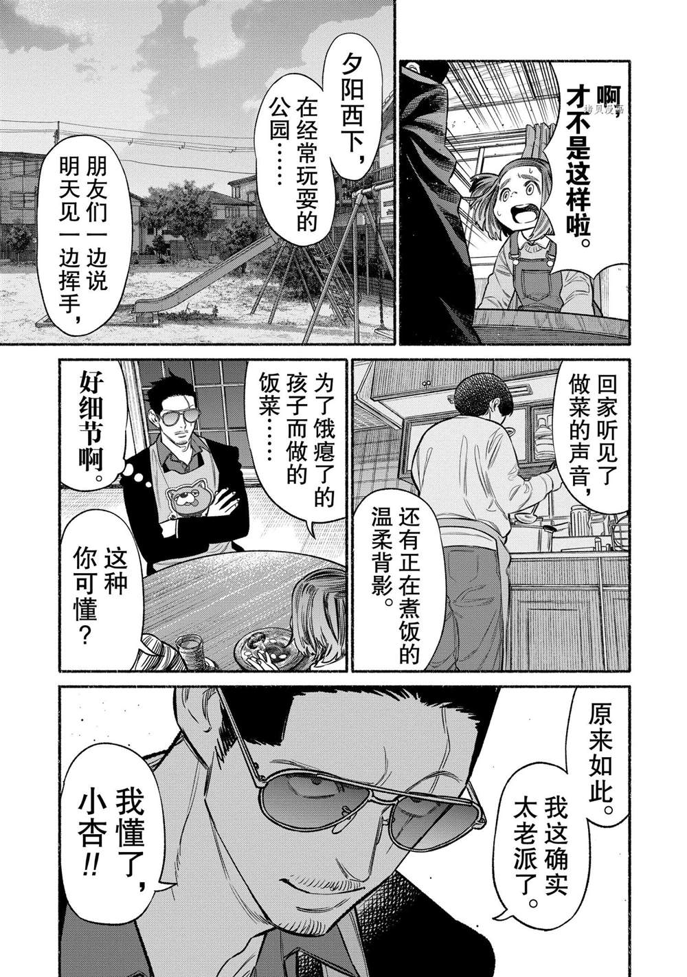 《极主夫道》漫画最新章节第84话免费下拉式在线观看章节第【7】张图片