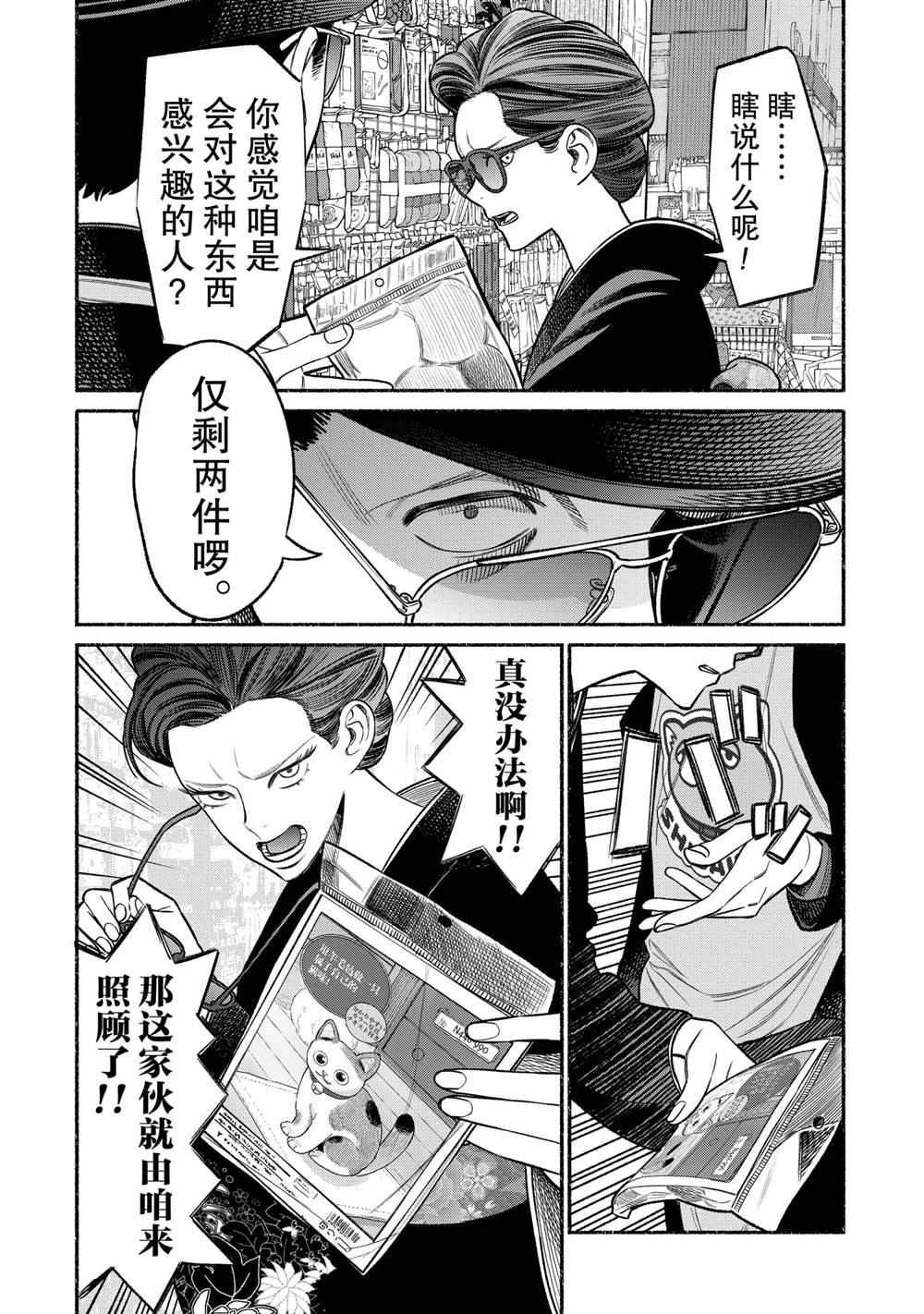 《极主夫道》漫画最新章节第74话免费下拉式在线观看章节第【4】张图片