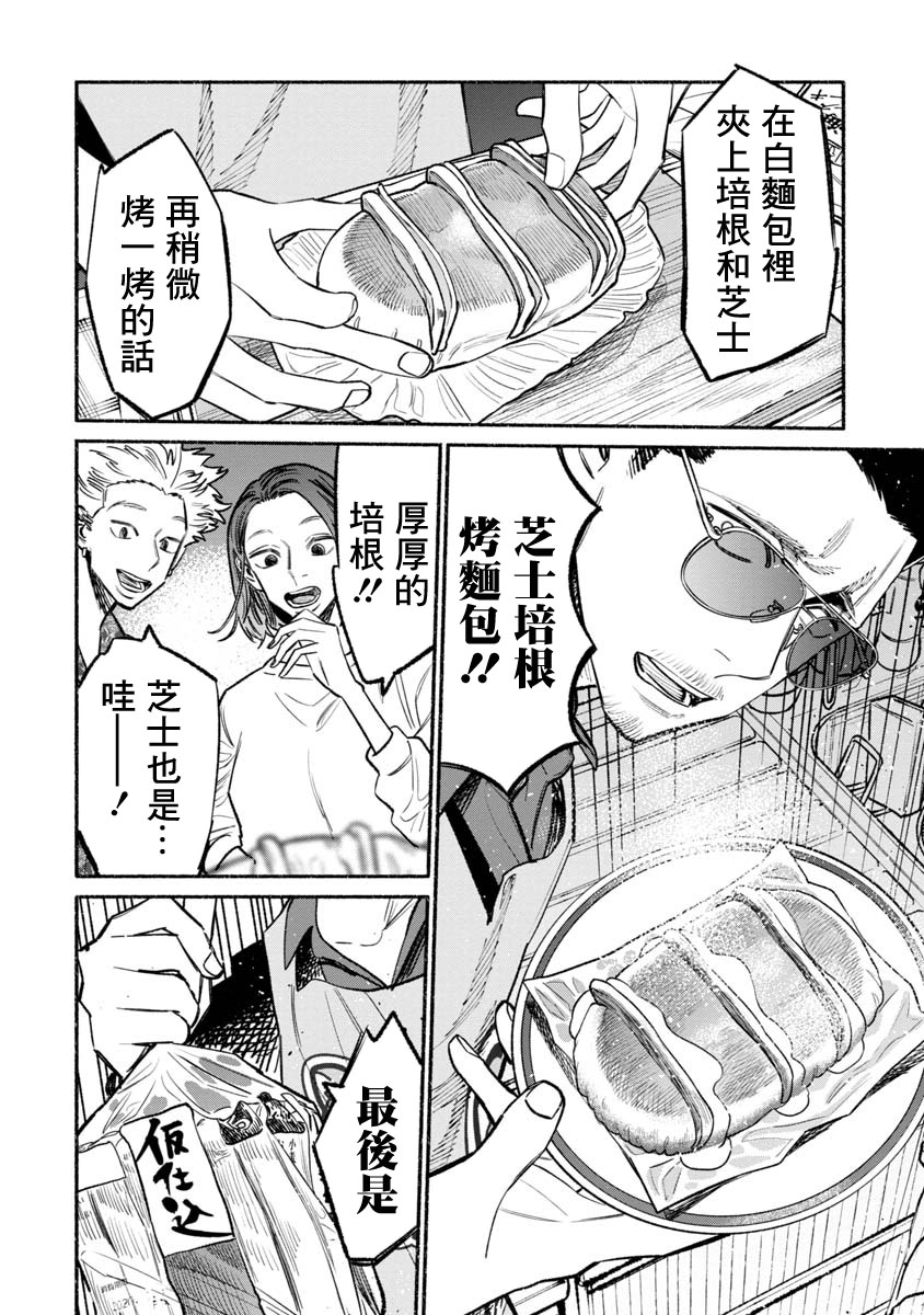 《极主夫道》漫画最新章节第54话免费下拉式在线观看章节第【10】张图片