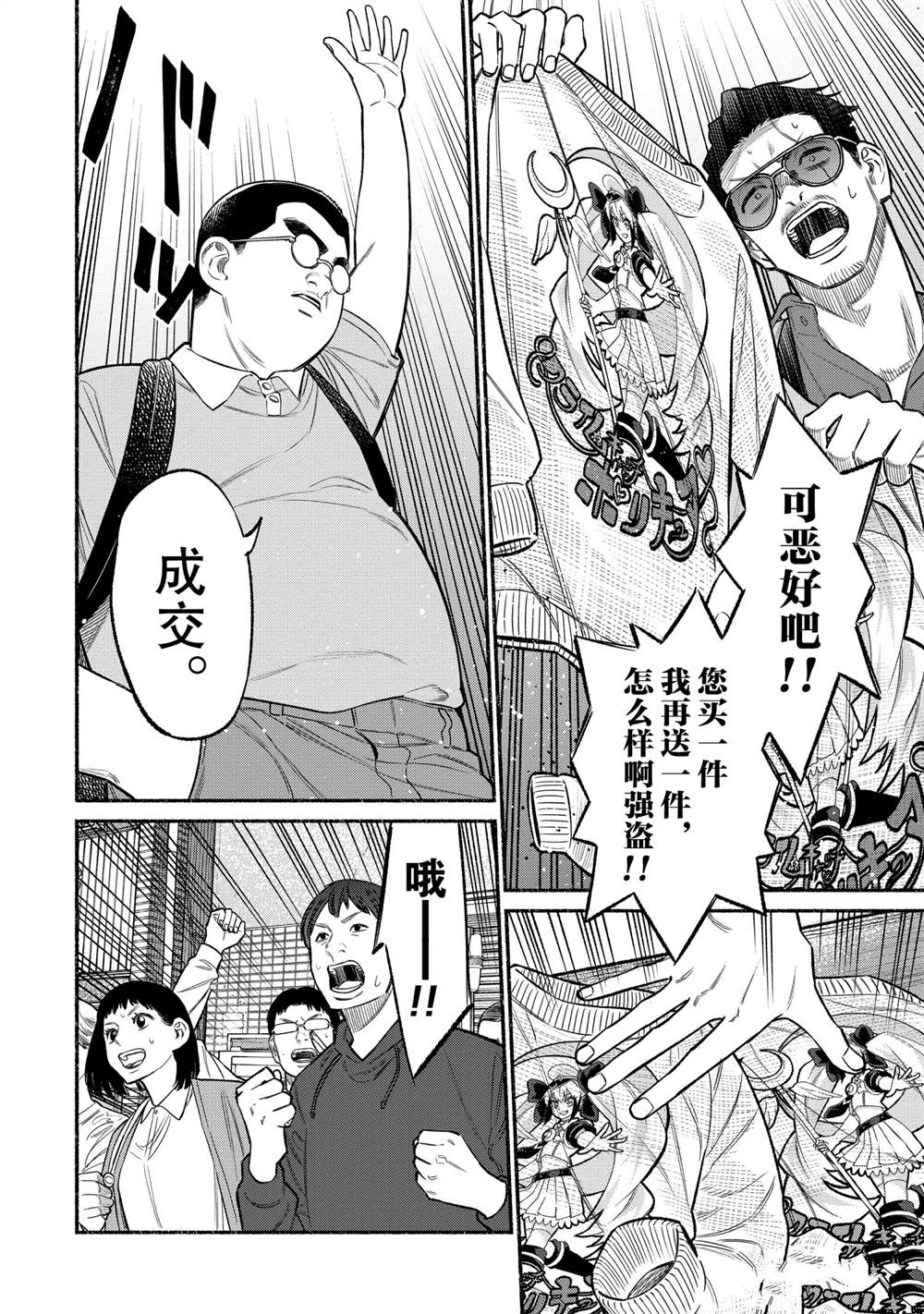 《极主夫道》漫画最新章节第80话免费下拉式在线观看章节第【12】张图片