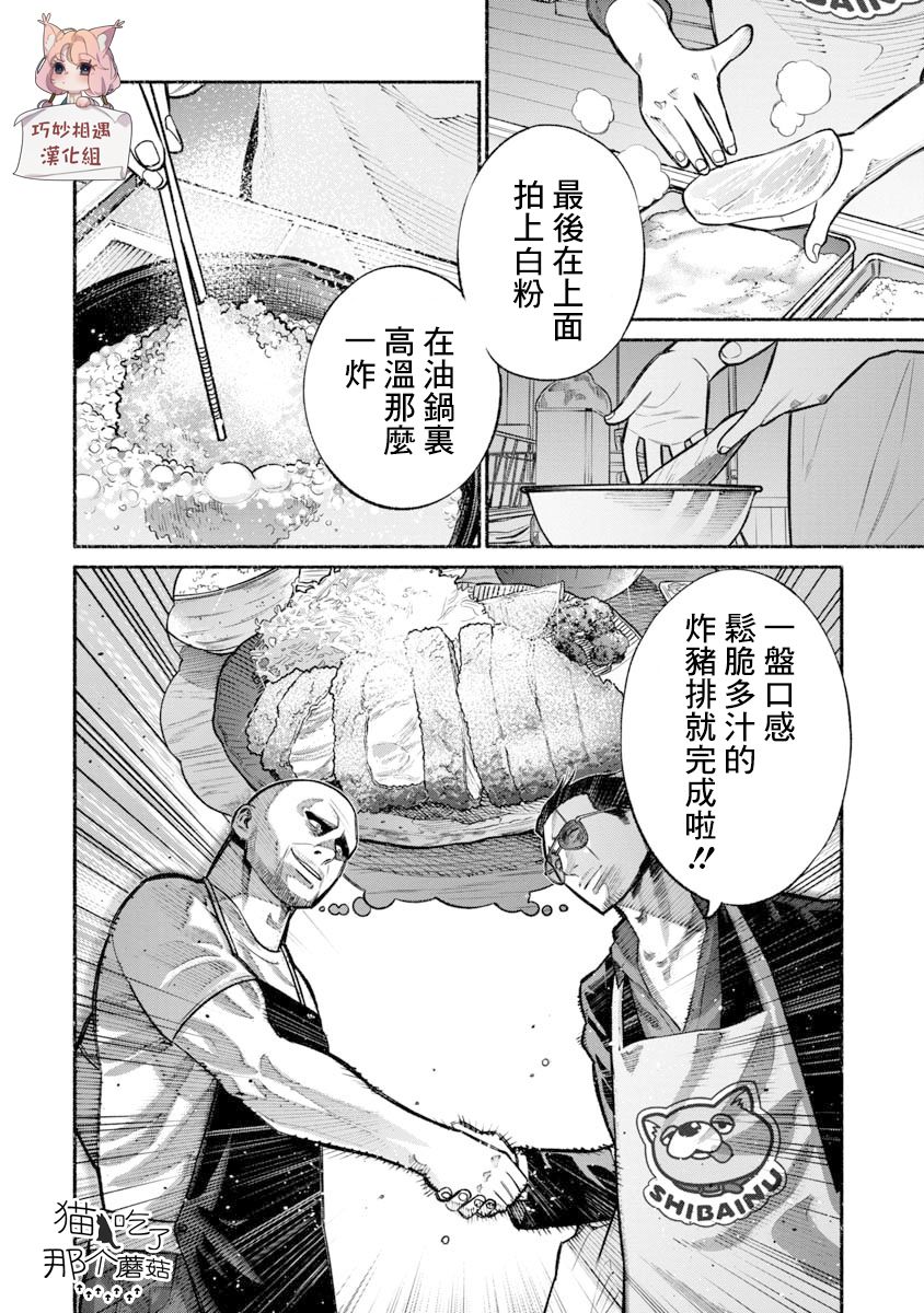 《极主夫道》漫画最新章节第17话免费下拉式在线观看章节第【4】张图片