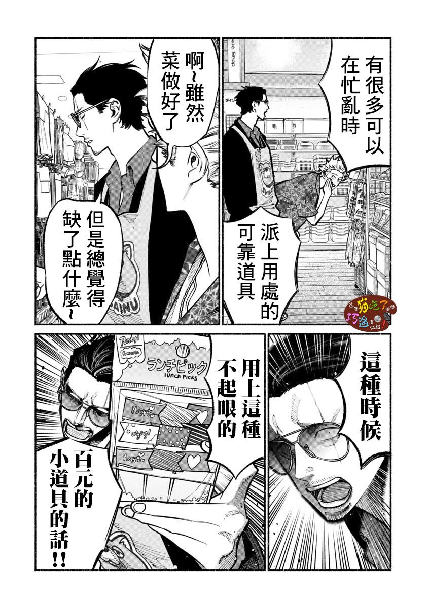 《极主夫道》漫画最新章节第32话免费下拉式在线观看章节第【6】张图片