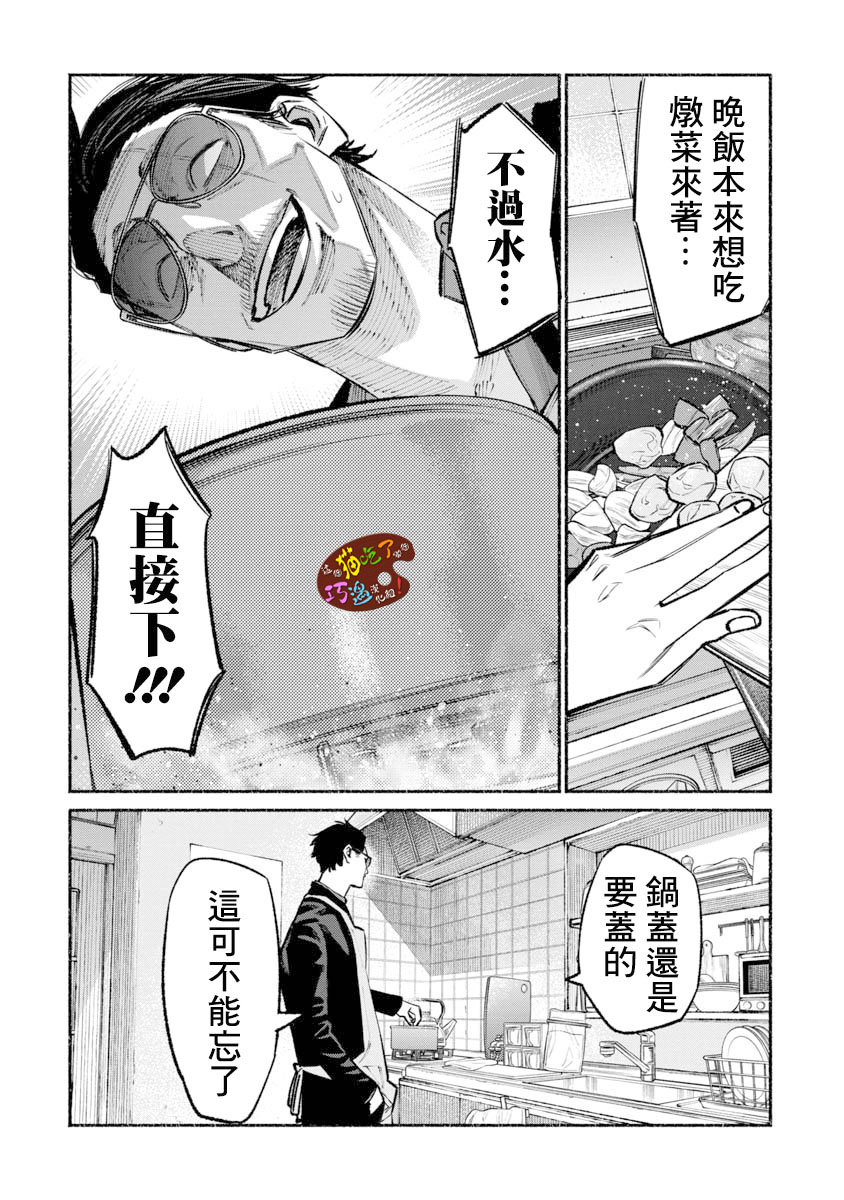 《极主夫道》漫画最新章节第37话免费下拉式在线观看章节第【7】张图片