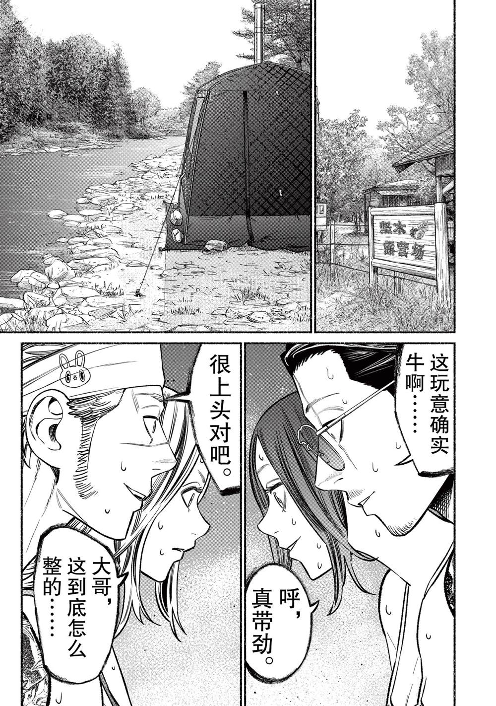 《极主夫道》漫画最新章节第69话免费下拉式在线观看章节第【3】张图片