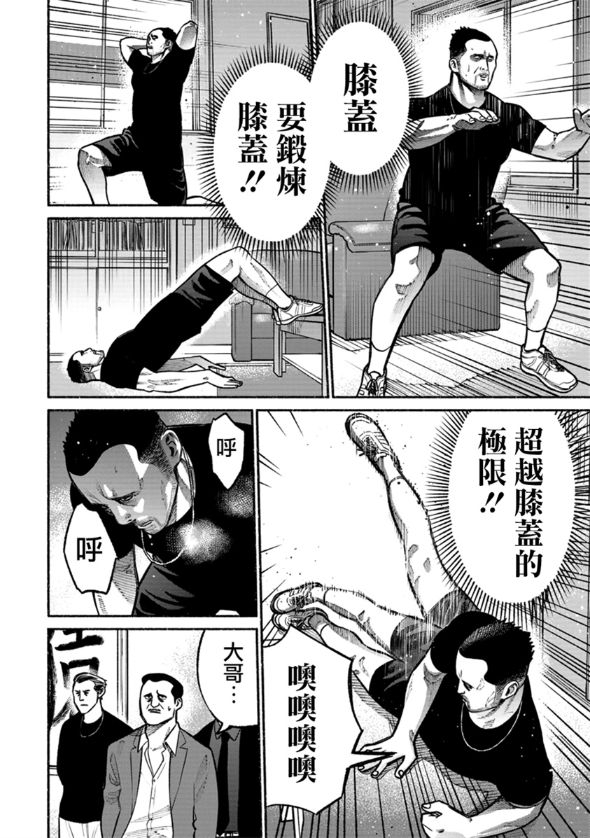 《极主夫道》漫画最新章节番外02免费下拉式在线观看章节第【14】张图片