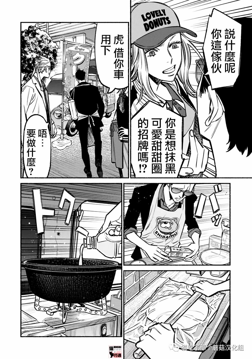 《极主夫道》漫画最新章节第64话免费下拉式在线观看章节第【9】张图片