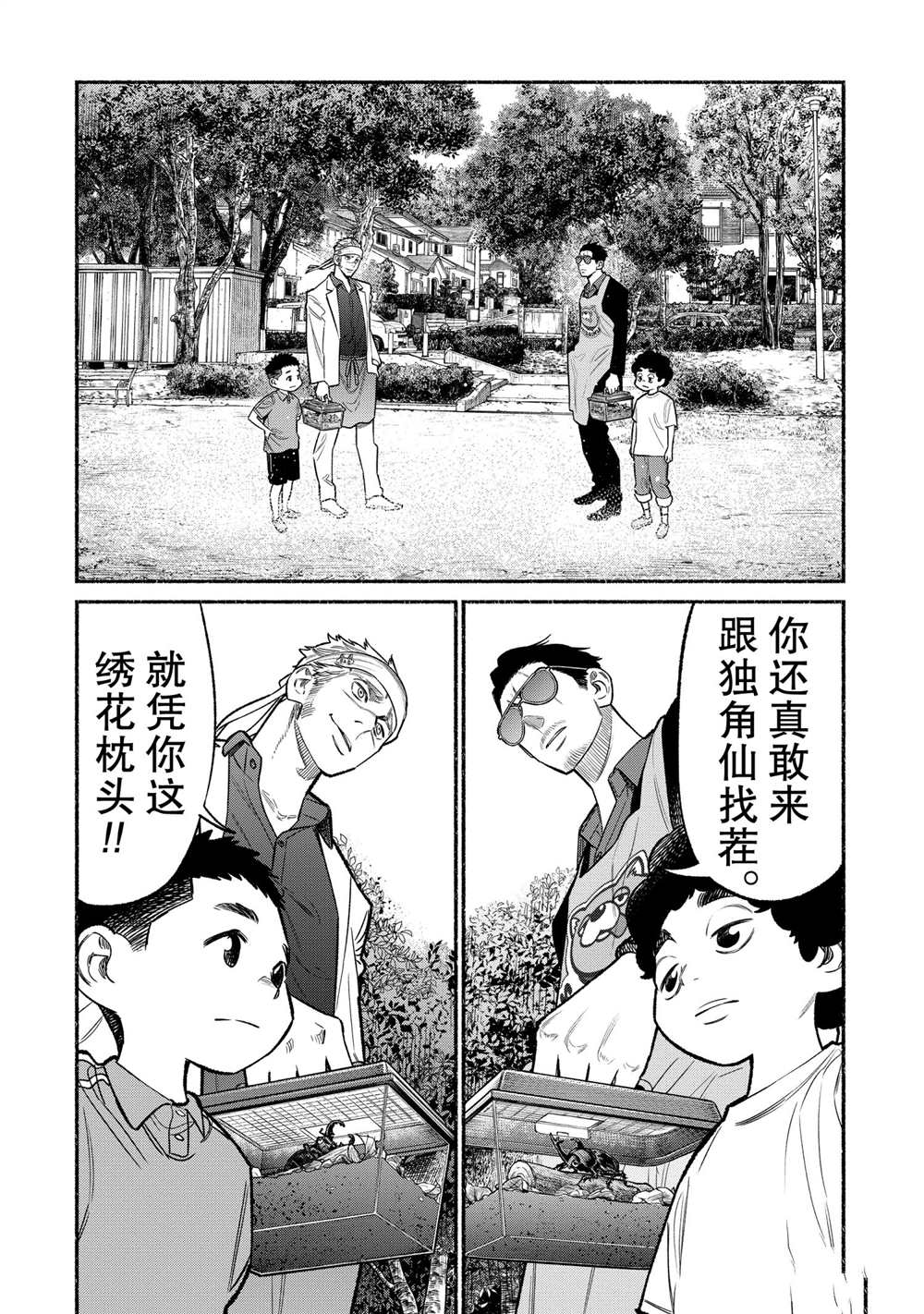 《极主夫道》漫画最新章节第79话免费下拉式在线观看章节第【8】张图片