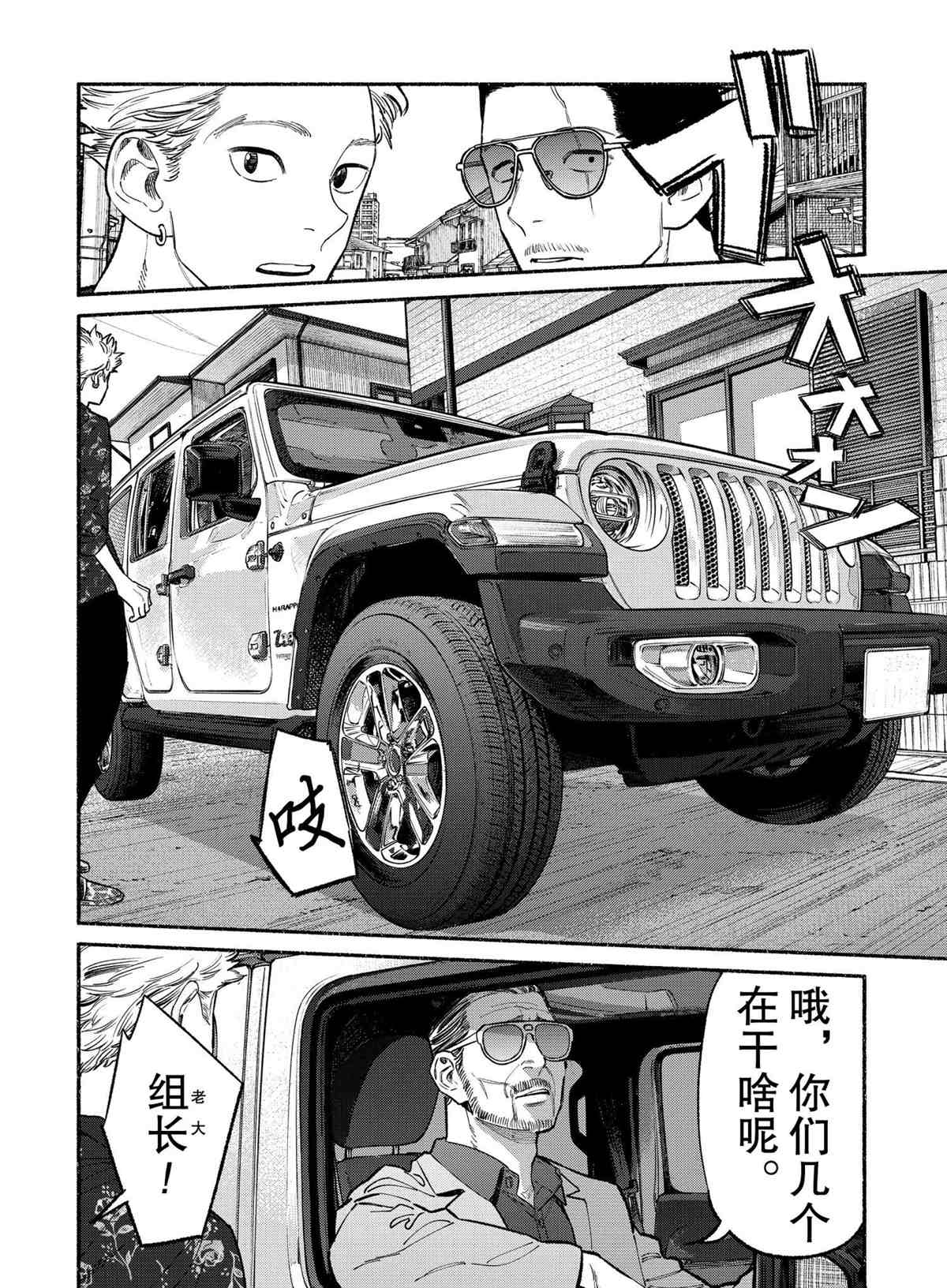 《极主夫道》漫画最新章节第88话 试看版免费下拉式在线观看章节第【8】张图片