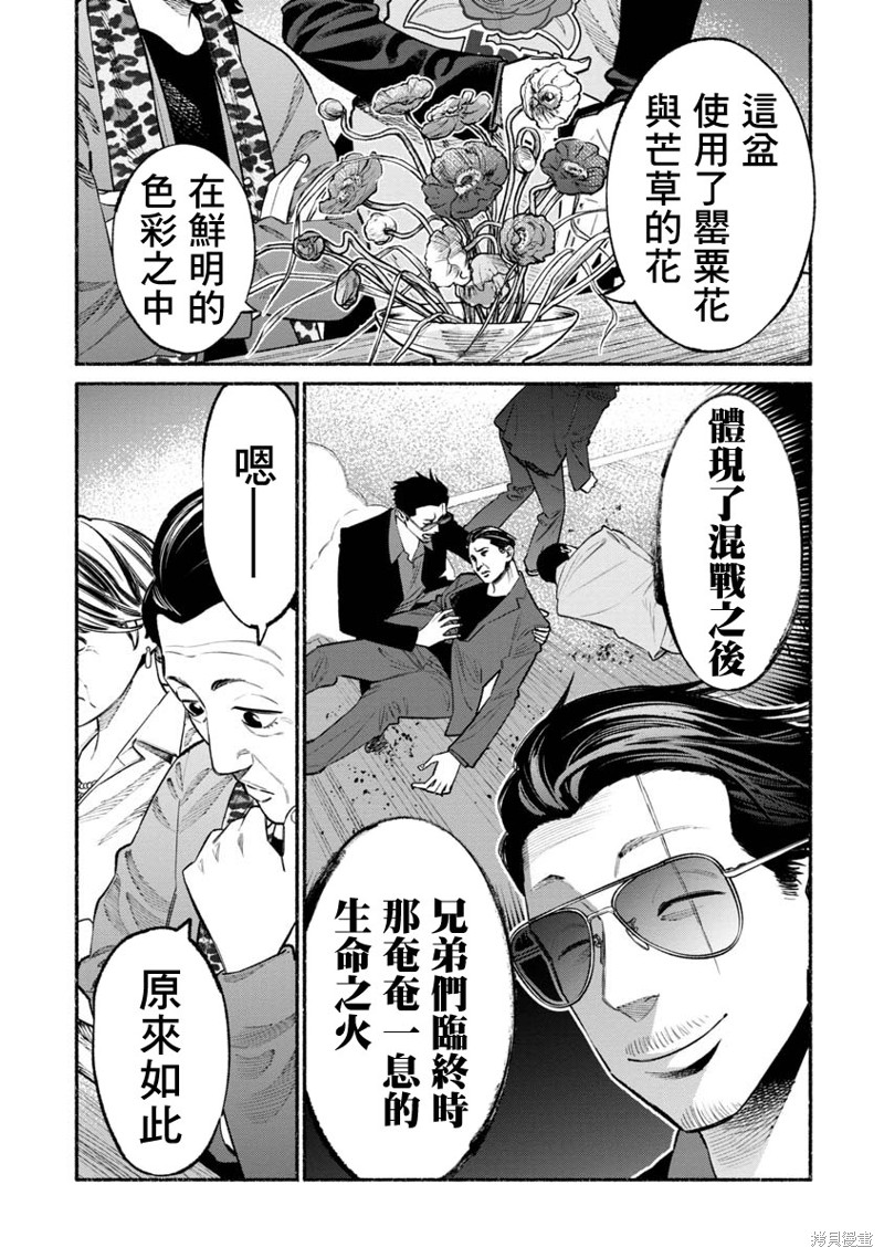 《极主夫道》漫画最新章节第48话免费下拉式在线观看章节第【10】张图片