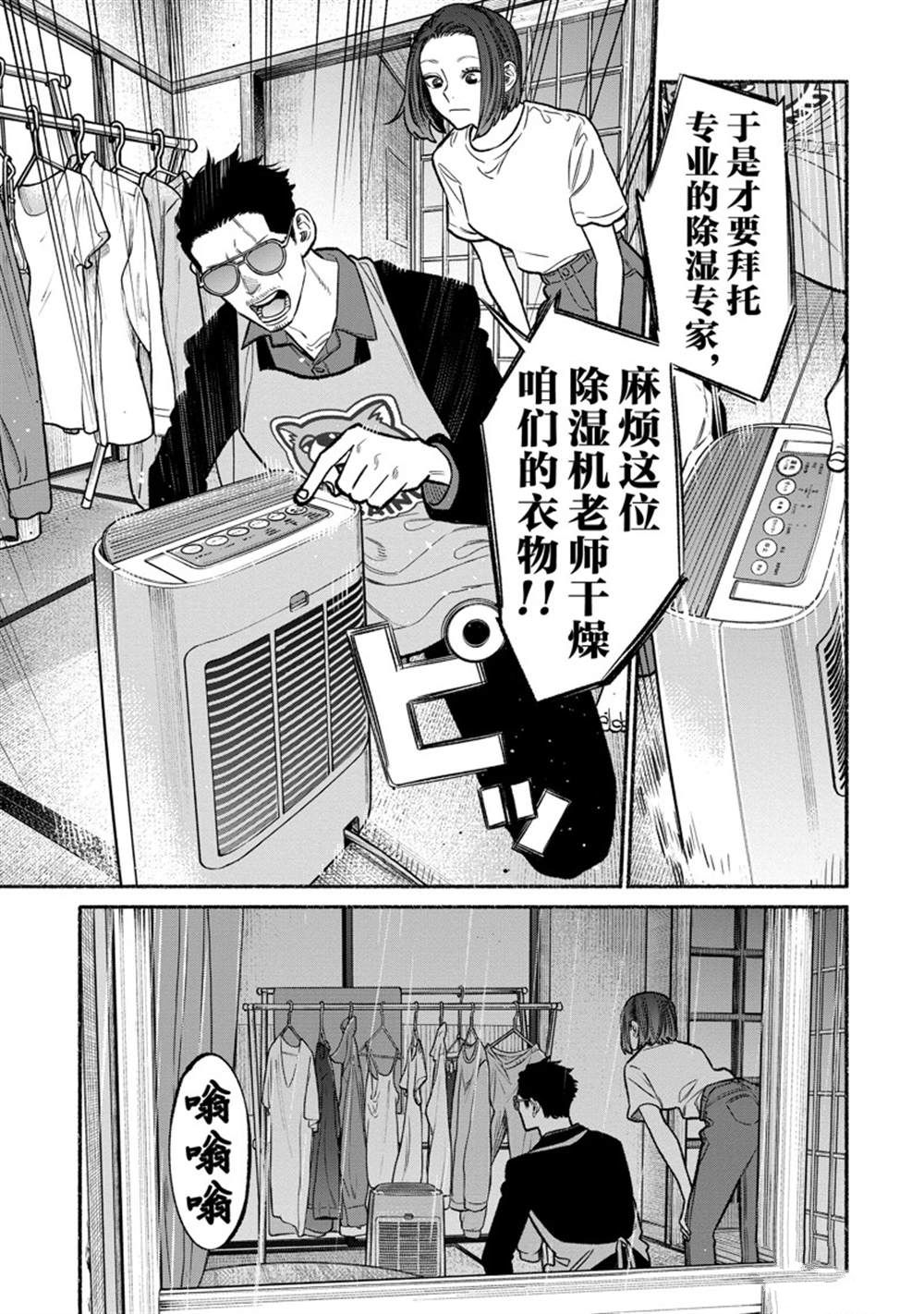 《极主夫道》漫画最新章节第96话 试看版免费下拉式在线观看章节第【3】张图片