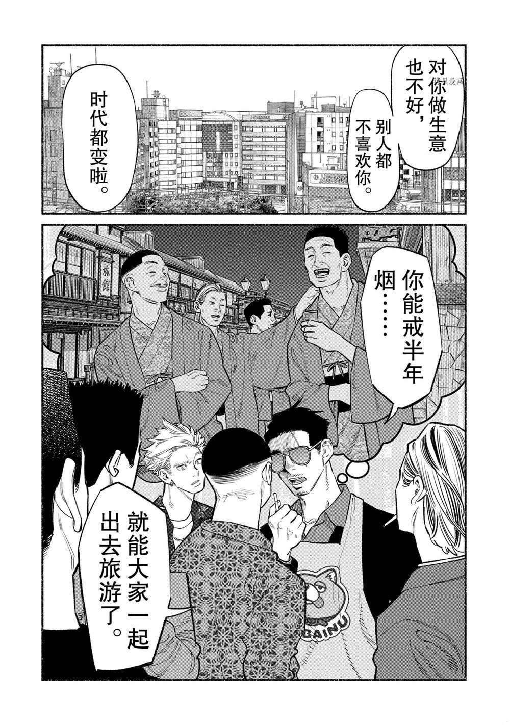 《极主夫道》漫画最新章节第85话免费下拉式在线观看章节第【10】张图片