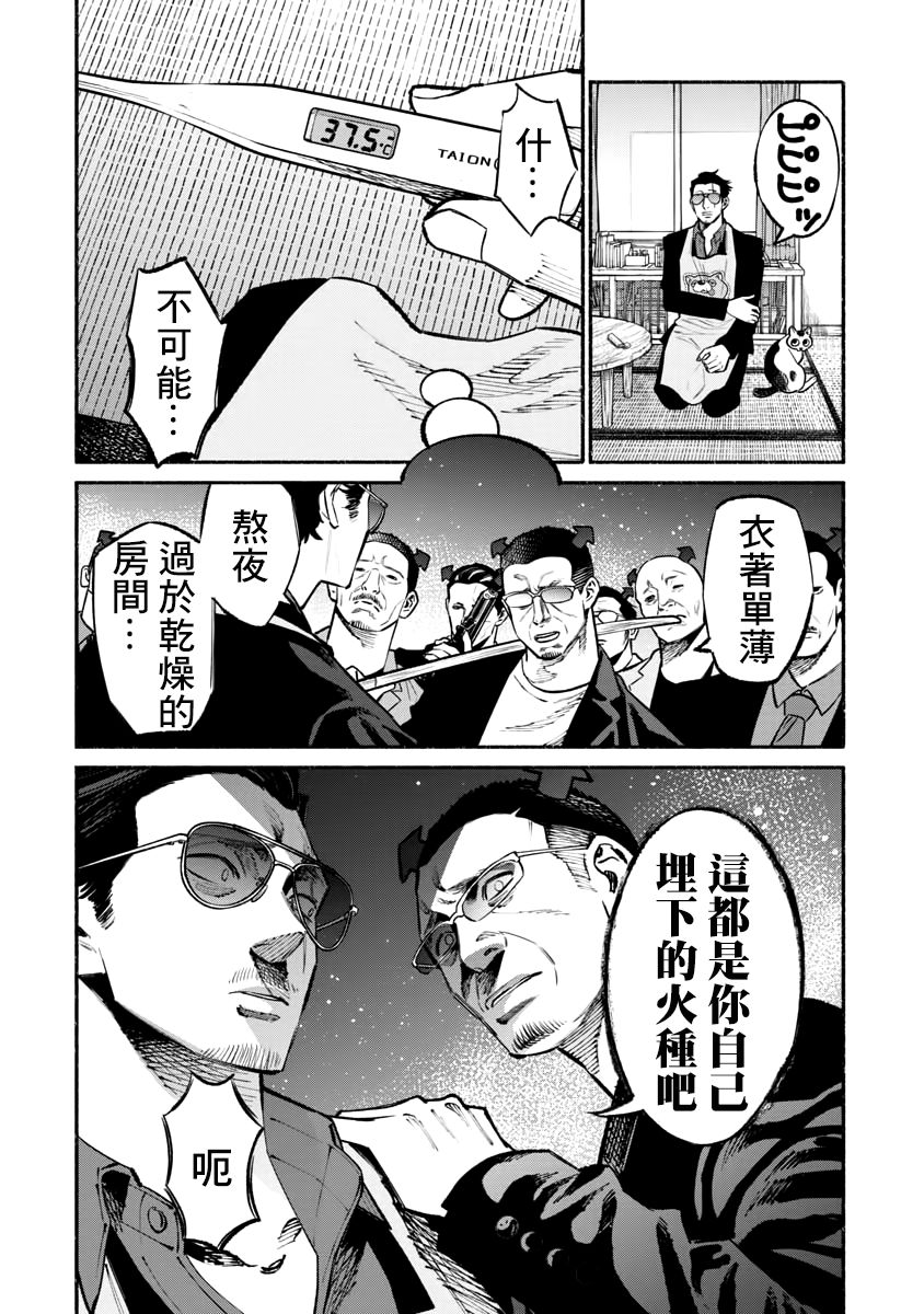 《极主夫道》漫画最新章节第42话免费下拉式在线观看章节第【4】张图片