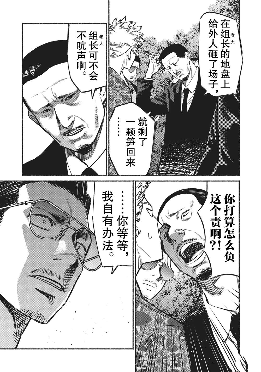 《极主夫道》漫画最新章节第70话免费下拉式在线观看章节第【11】张图片