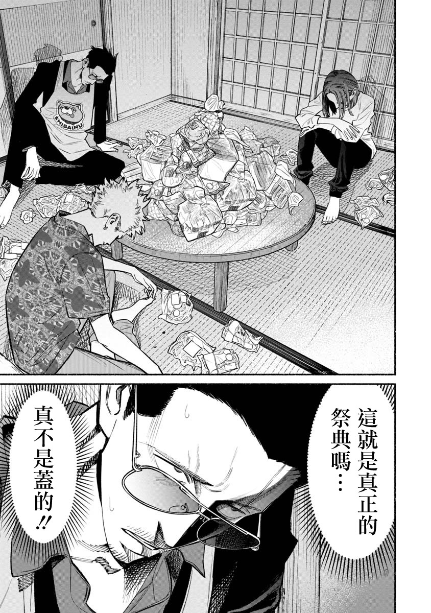 《极主夫道》漫画最新章节第54话免费下拉式在线观看章节第【7】张图片